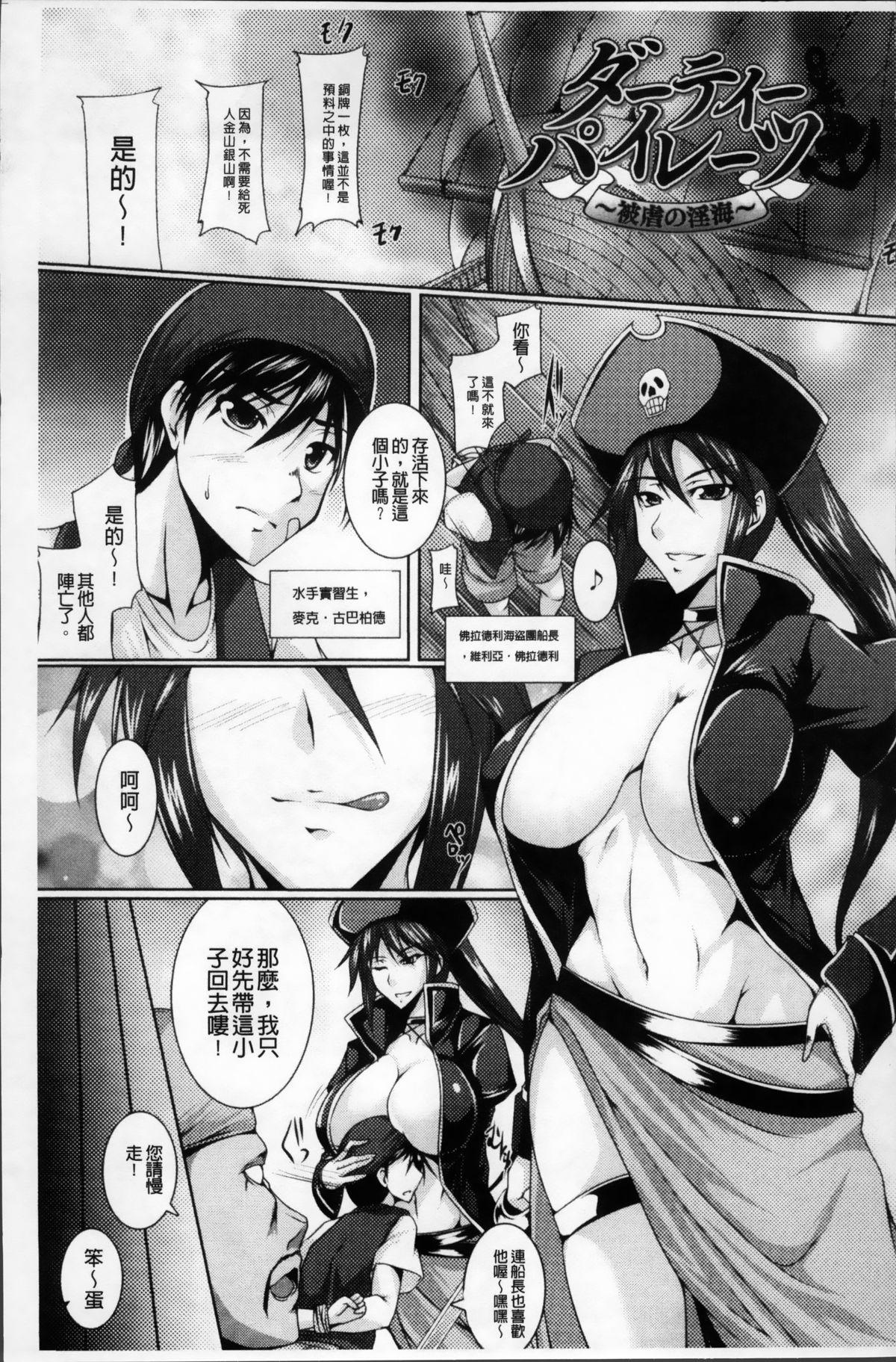 乳辱の戦姫[寒天]  [中国翻訳](193页)