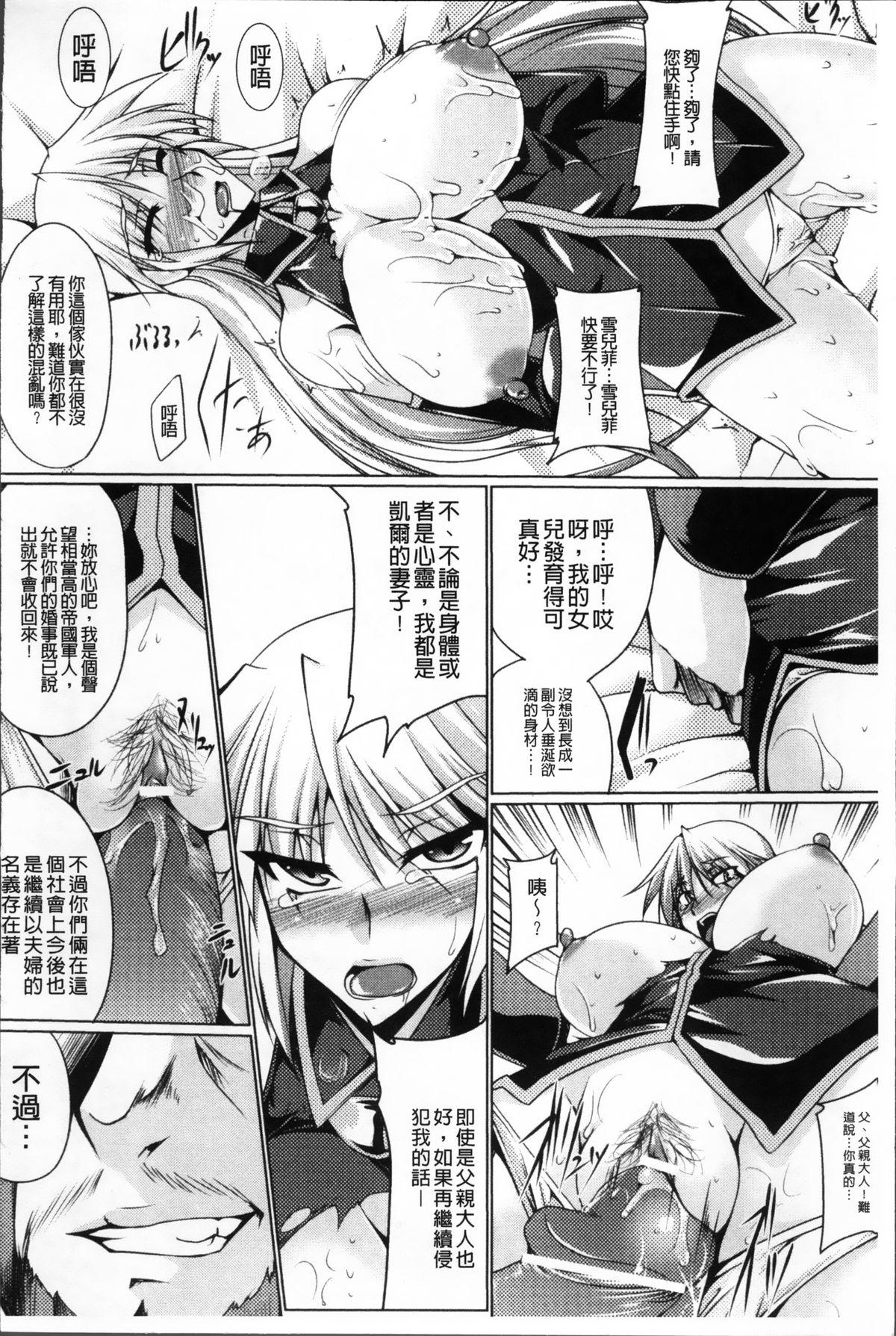 乳辱の戦姫[寒天]  [中国翻訳](193页)