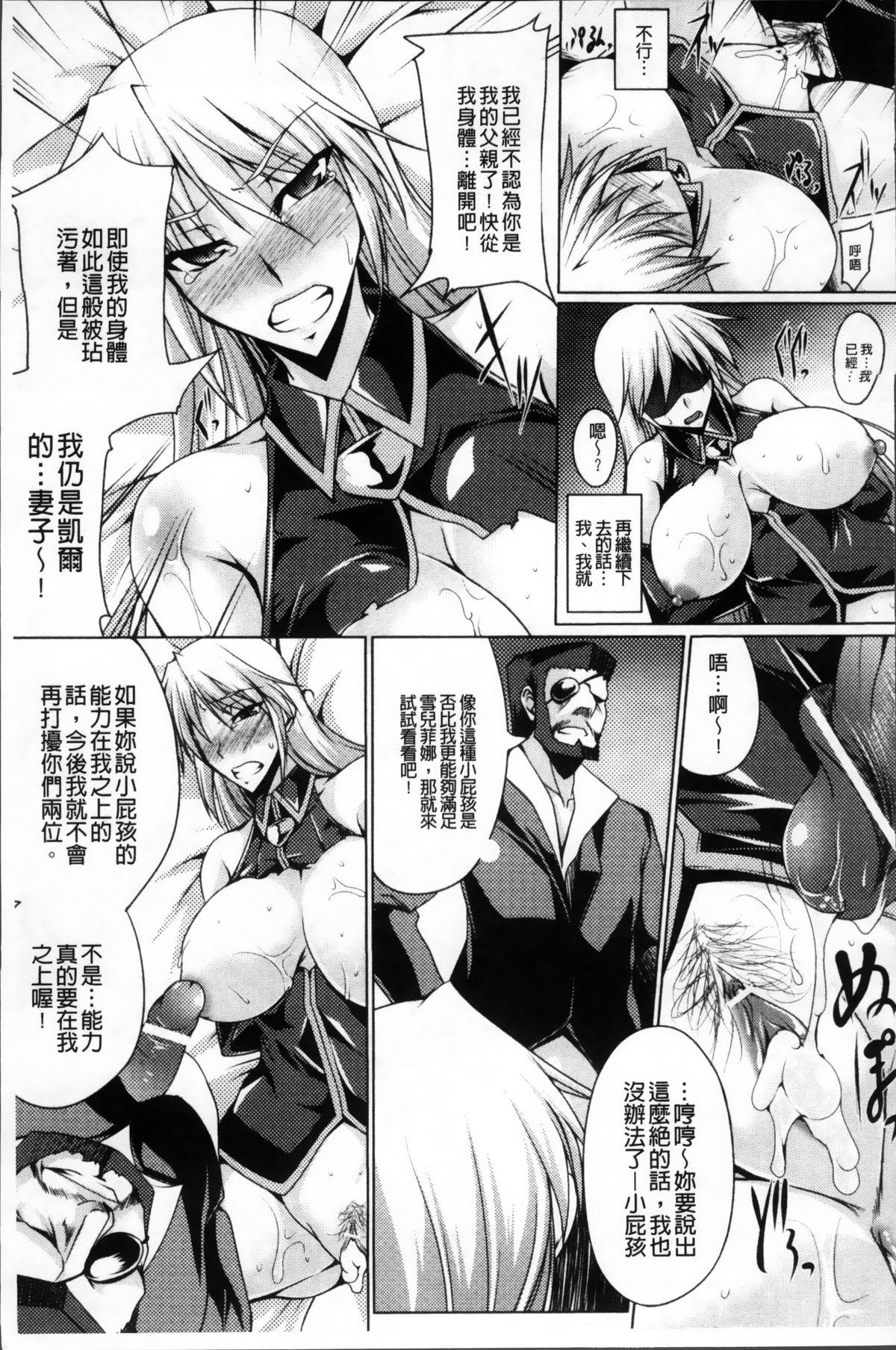 乳辱の戦姫[寒天]  [中国翻訳](193页)