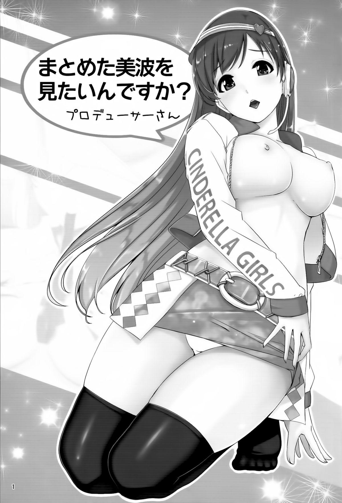 まとめた美波を見たいんですか?(C87) [てろめあな (ぐすたふ)]  (アイドルマスター シンデレラガールズ) [中国翻訳](83页)