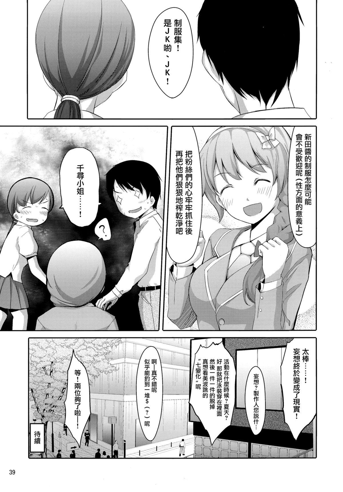 まとめた美波を見たいんですか?(C87) [てろめあな (ぐすたふ)]  (アイドルマスター シンデレラガールズ) [中国翻訳](83页)