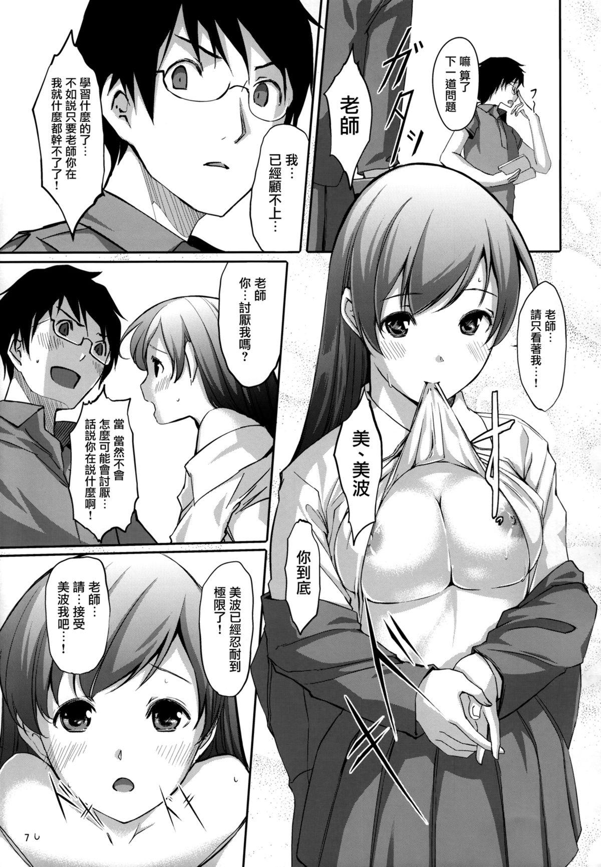 まとめた美波を見たいんですか?(C87) [てろめあな (ぐすたふ)]  (アイドルマスター シンデレラガールズ) [中国翻訳](83页)