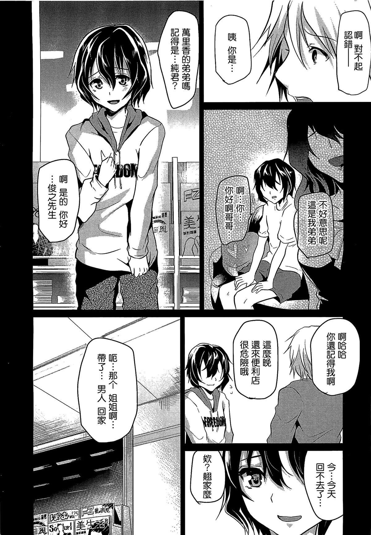 少年コレクト[しまじ]  [中国翻訳](219页)