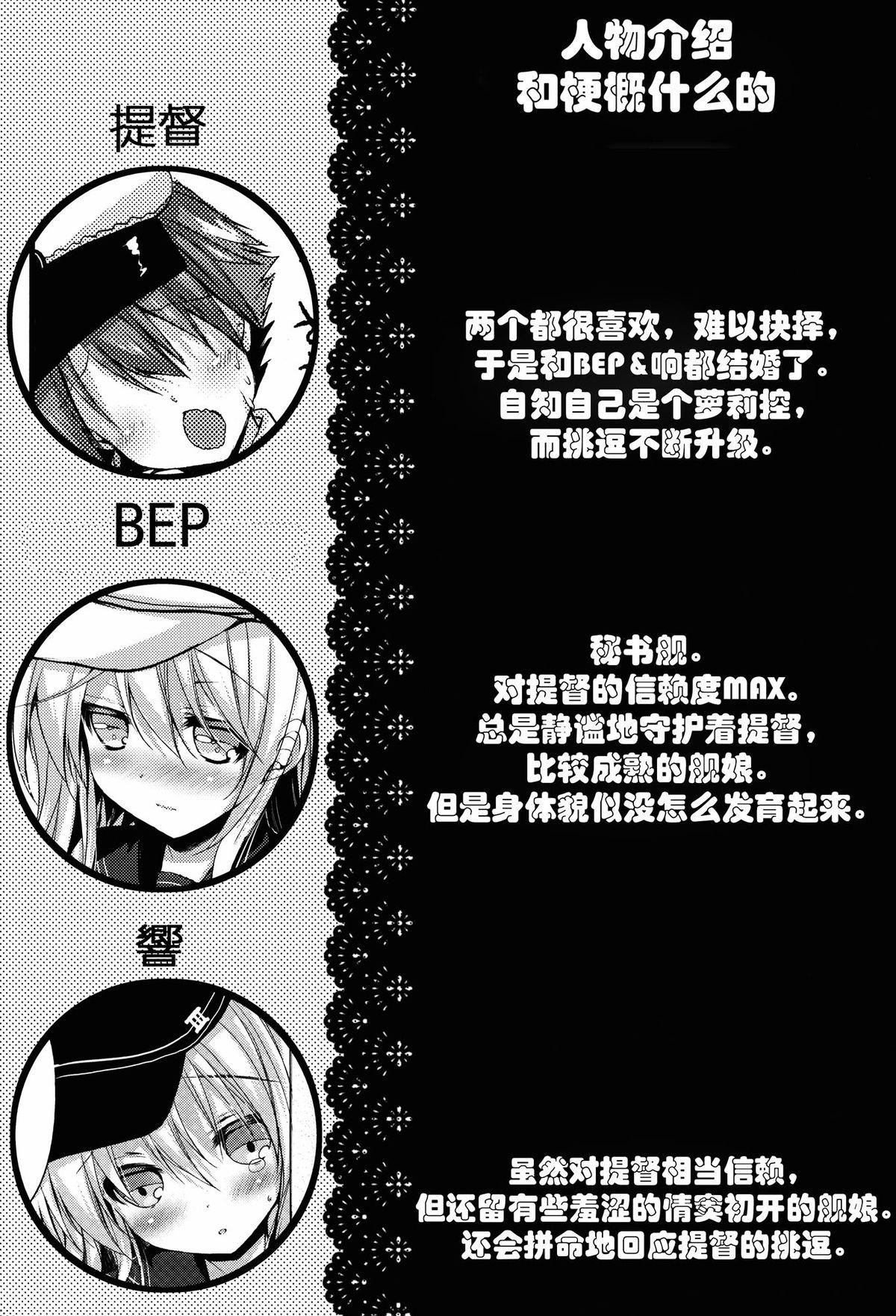 Bep→俺←響2 ロリコンカッコガチ(C87) [苺砲 (しらいちご)]  (艦隊これくしょん -艦これ-) [中国翻訳](24页)