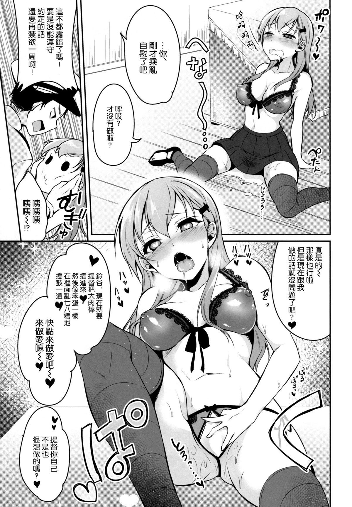 鈴谷はソレをガマンできない(C86) [ぽち小屋。 (ぽち。)]  (艦隊これくしょん -艦これ-) [中国翻訳](24页)