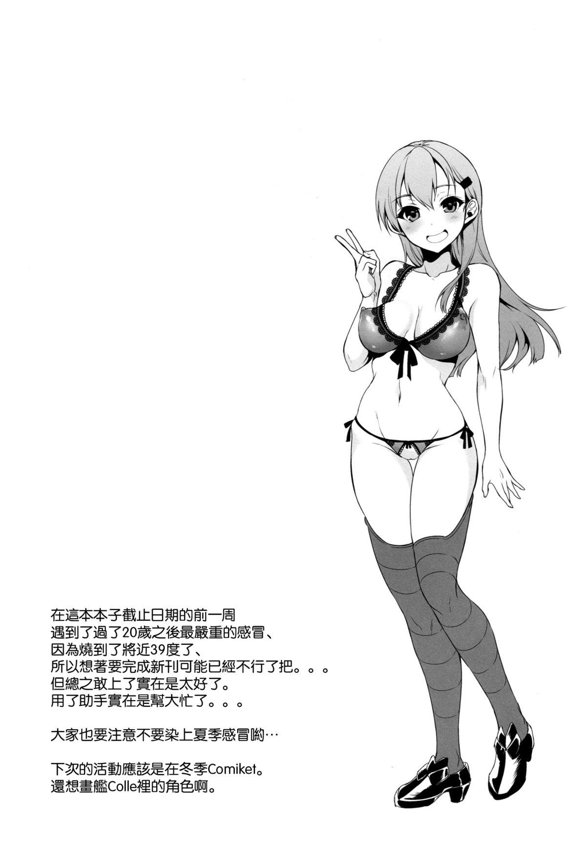 鈴谷はソレをガマンできない(C86) [ぽち小屋。 (ぽち。)]  (艦隊これくしょん -艦これ-) [中国翻訳](24页)