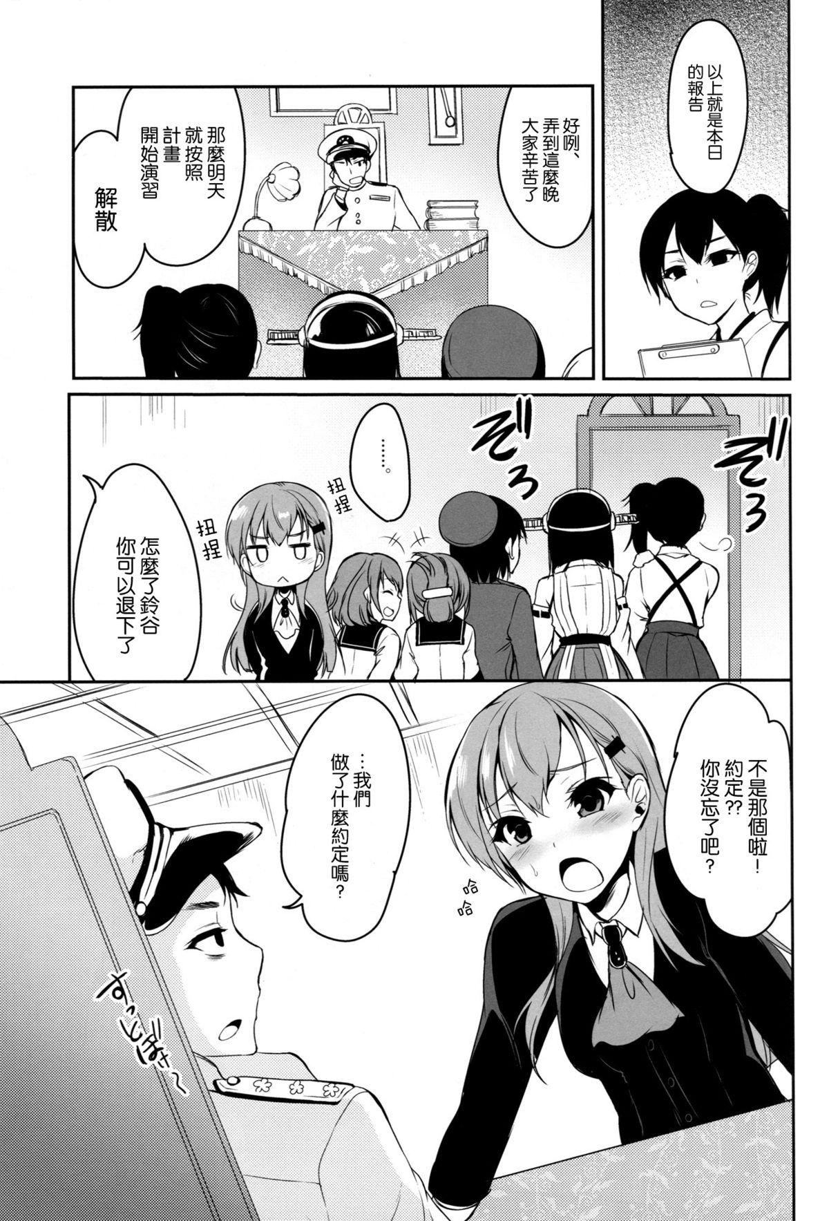 鈴谷はソレをガマンできない(C86) [ぽち小屋。 (ぽち。)]  (艦隊これくしょん -艦これ-) [中国翻訳](24页)