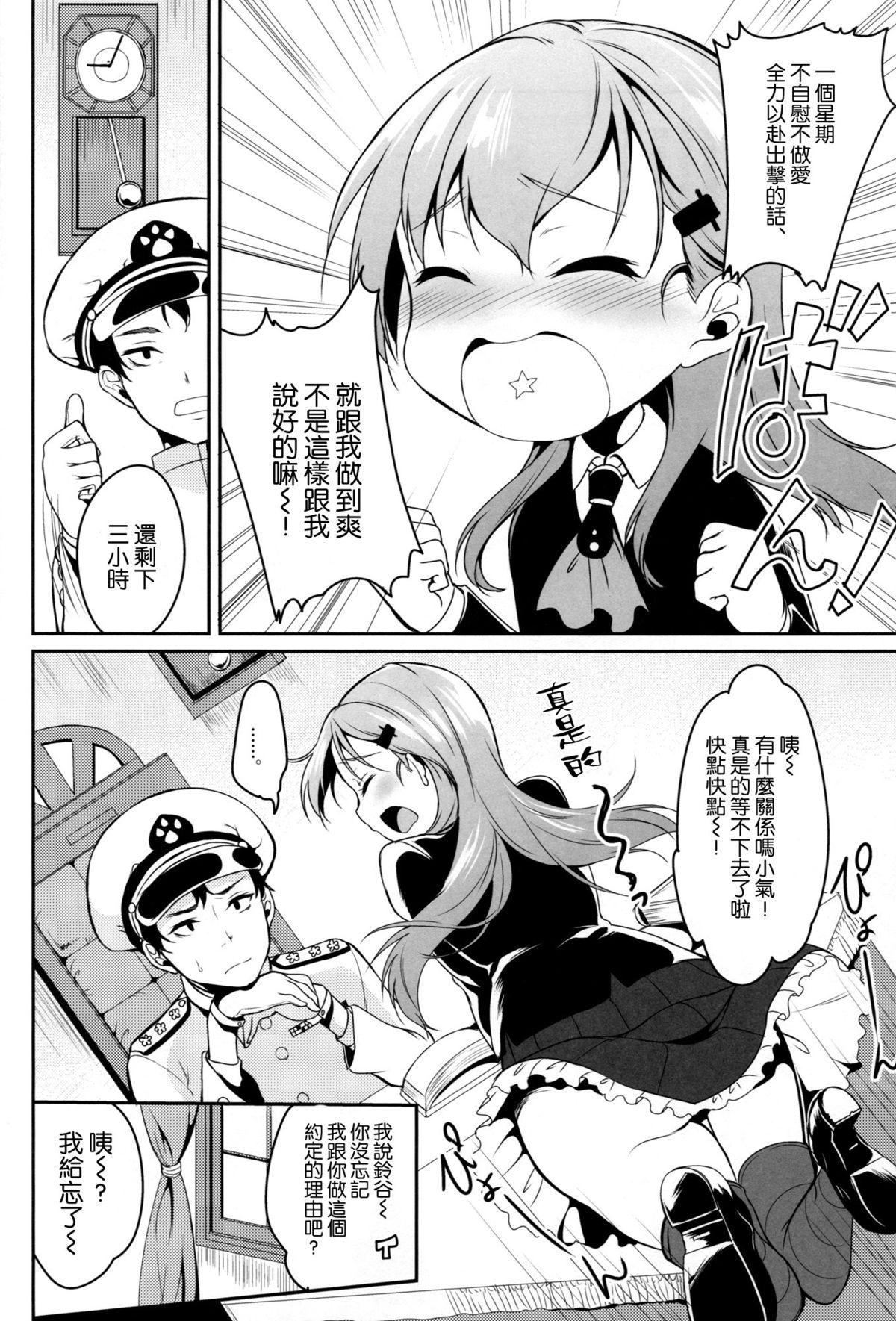 鈴谷はソレをガマンできない(C86) [ぽち小屋。 (ぽち。)]  (艦隊これくしょん -艦これ-) [中国翻訳](24页)