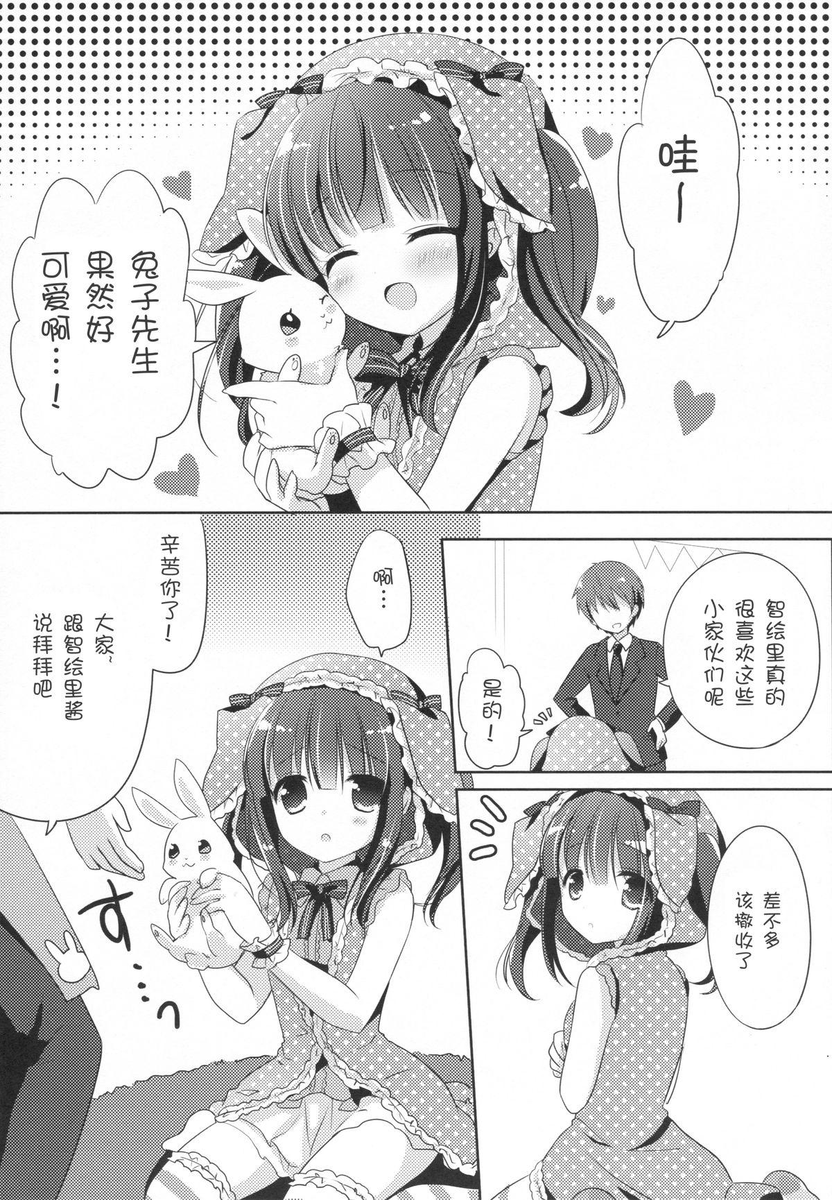 うさちえりはさびしんぼ(C87) [@ism (青野りぼん)]  (アイドルマスター シンデレラガールズ) [中国翻訳](18页)