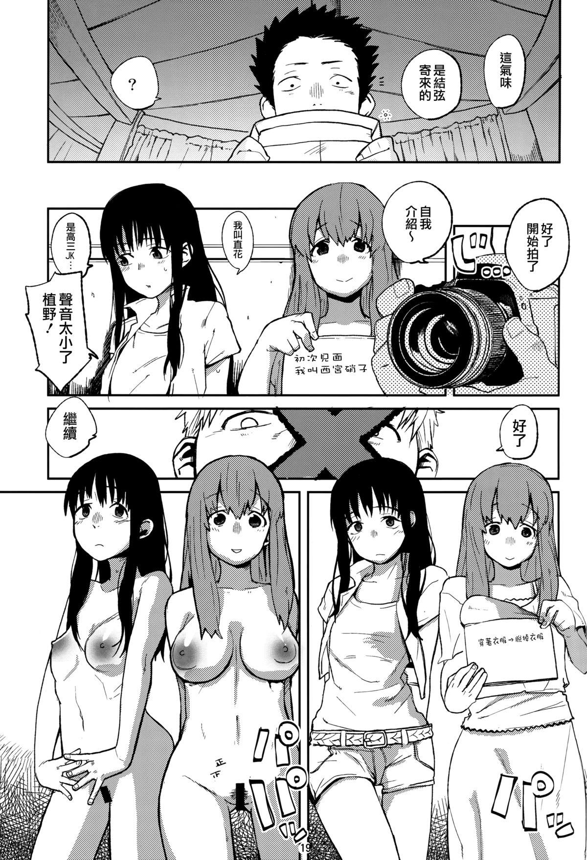 こえのゆくえ(C86) [リンクリングリン (夏目系)]  (聲の形) [中国翻訳](31页)