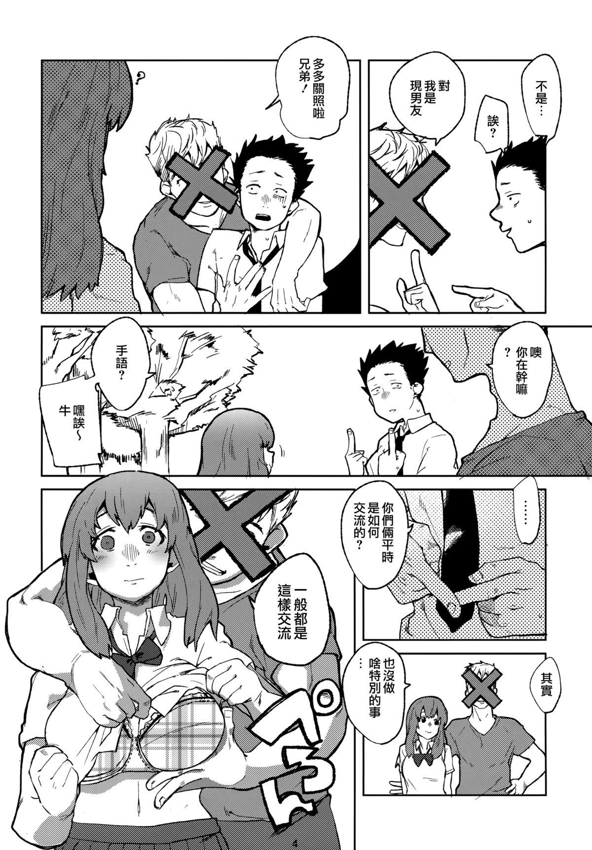 こえのゆくえ(C86) [リンクリングリン (夏目系)]  (聲の形) [中国翻訳](31页)