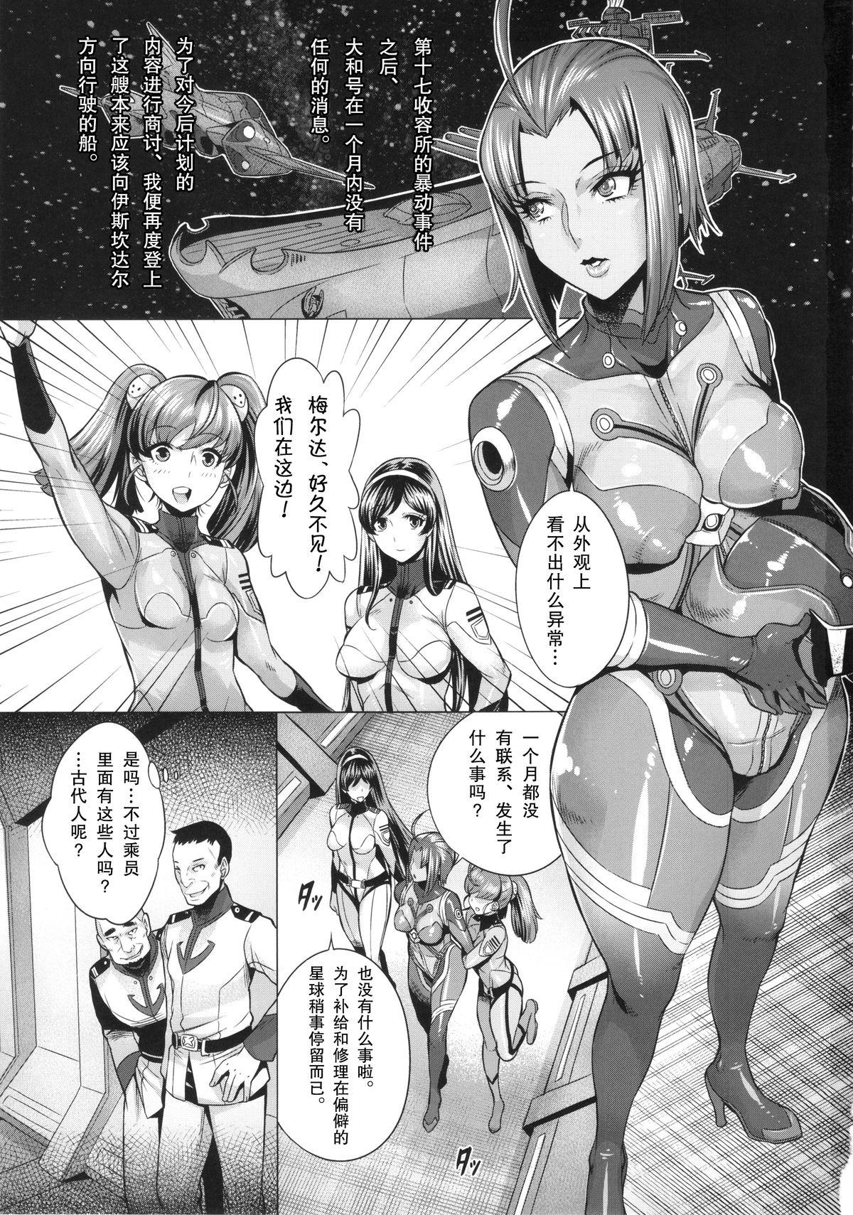 受精戦艦2199(C86) [Once Only (桃吹リオ)]  (宇宙戦艦ヤマト2199) [中国翻訳](30页)