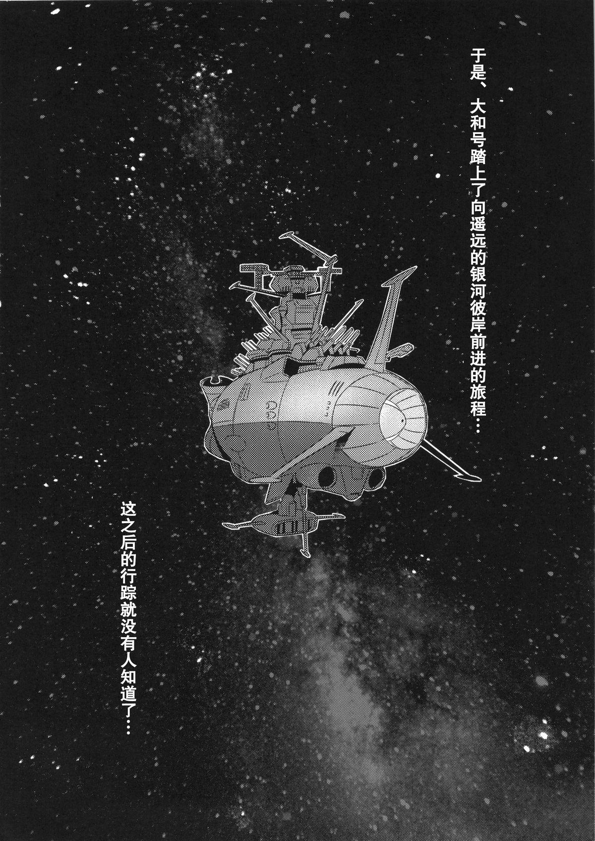 受精戦艦2199(C86) [Once Only (桃吹リオ)]  (宇宙戦艦ヤマト2199) [中国翻訳](30页)