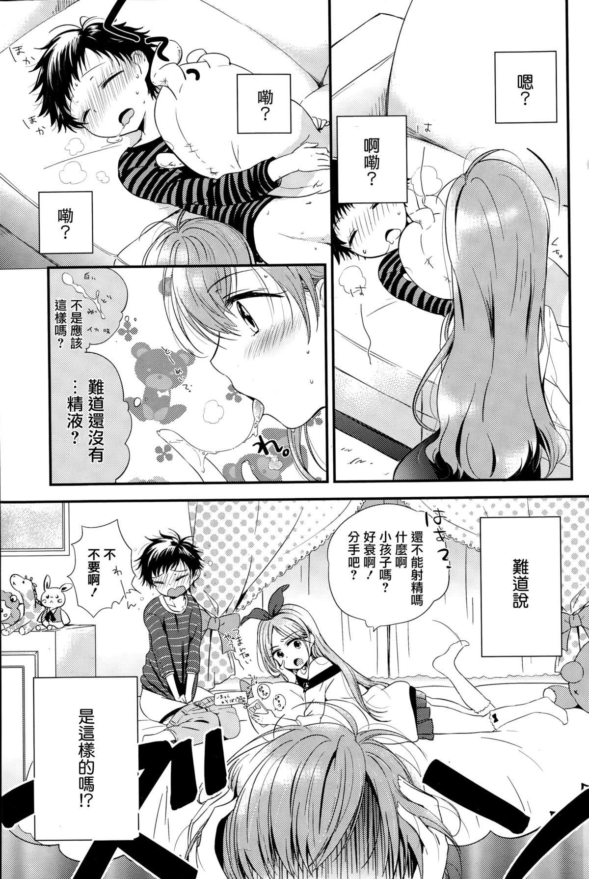 なぐさめてあげよっか[沖の松城](COMIC ペンギンセレブ 2015年3月号) [中国翻訳][Okino Matsushiro]Nagusamete Ageyokka(COMIC Penguin Celeb 2015-03) [Chinese] [义军AneMoe](25页)-第1章-图片428