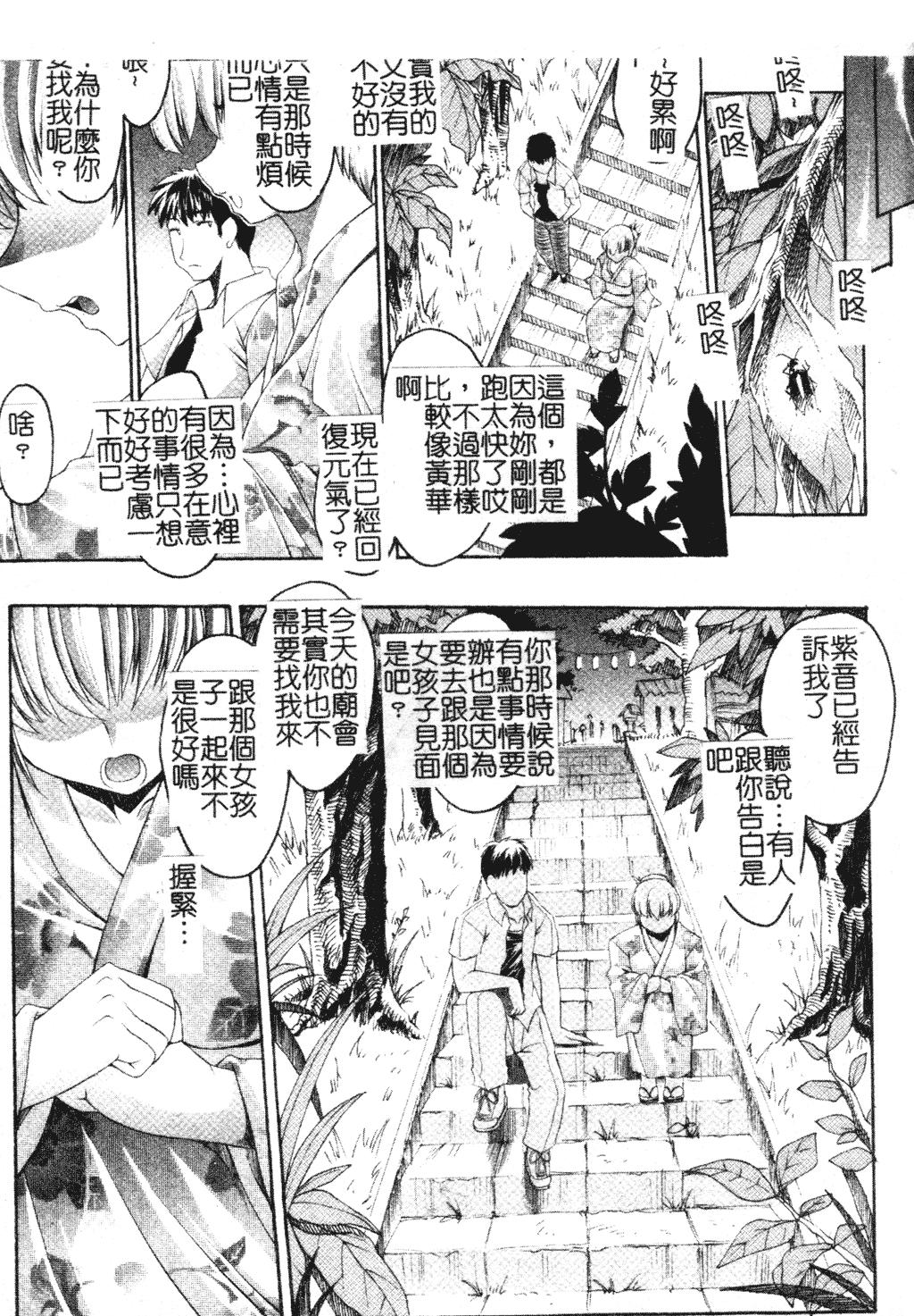 まぞ❤ちち[エレクトさわる]  [中国翻訳](193页)