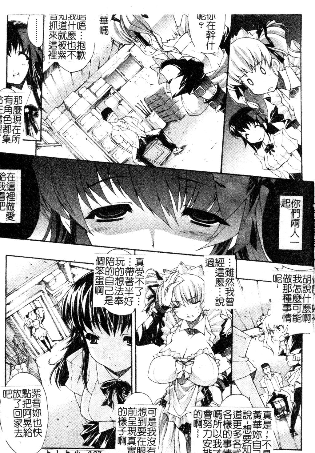 まぞ❤ちち[エレクトさわる]  [中国翻訳](193页)