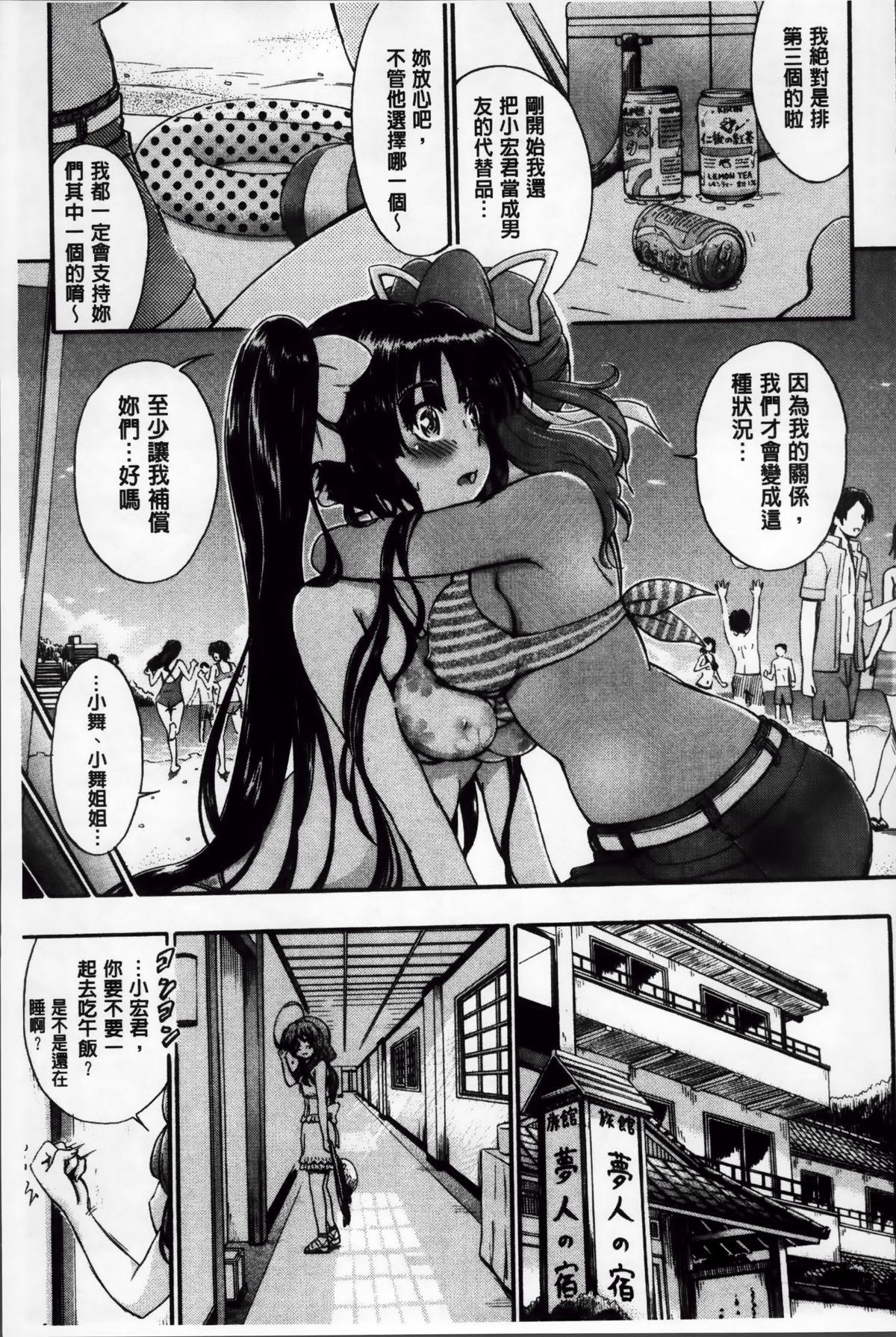 大好きだからお姉ちゃんとHしてもいいよねっ[前川ハヤト]  [中国翻訳](221页)