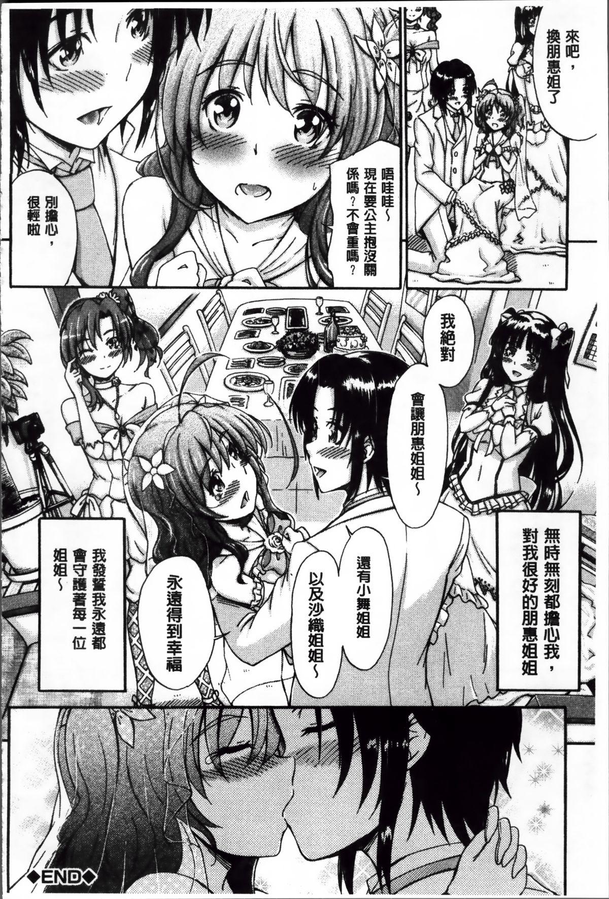 大好きだからお姉ちゃんとHしてもいいよねっ[前川ハヤト]  [中国翻訳](221页)