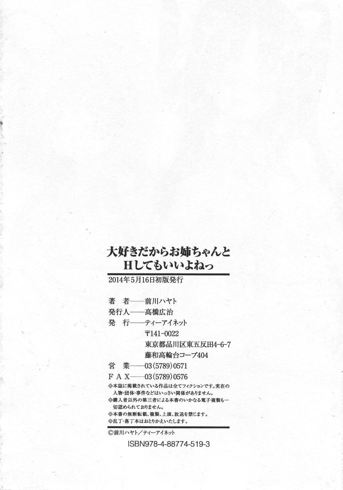 大好きだからお姉ちゃんとHしてもいいよねっ[前川ハヤト]  [中国翻訳](221页)