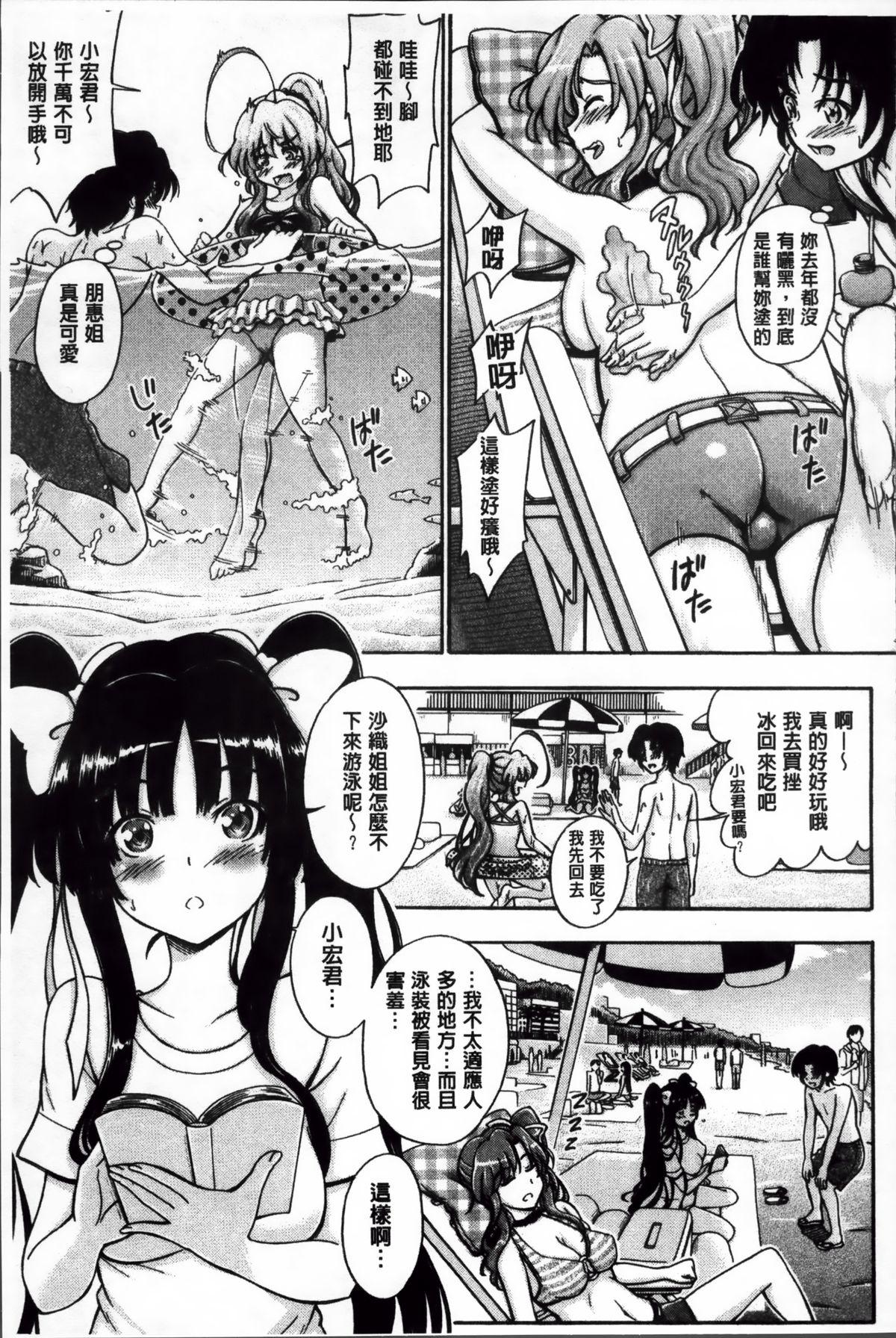 大好きだからお姉ちゃんとHしてもいいよねっ[前川ハヤト]  [中国翻訳](221页)