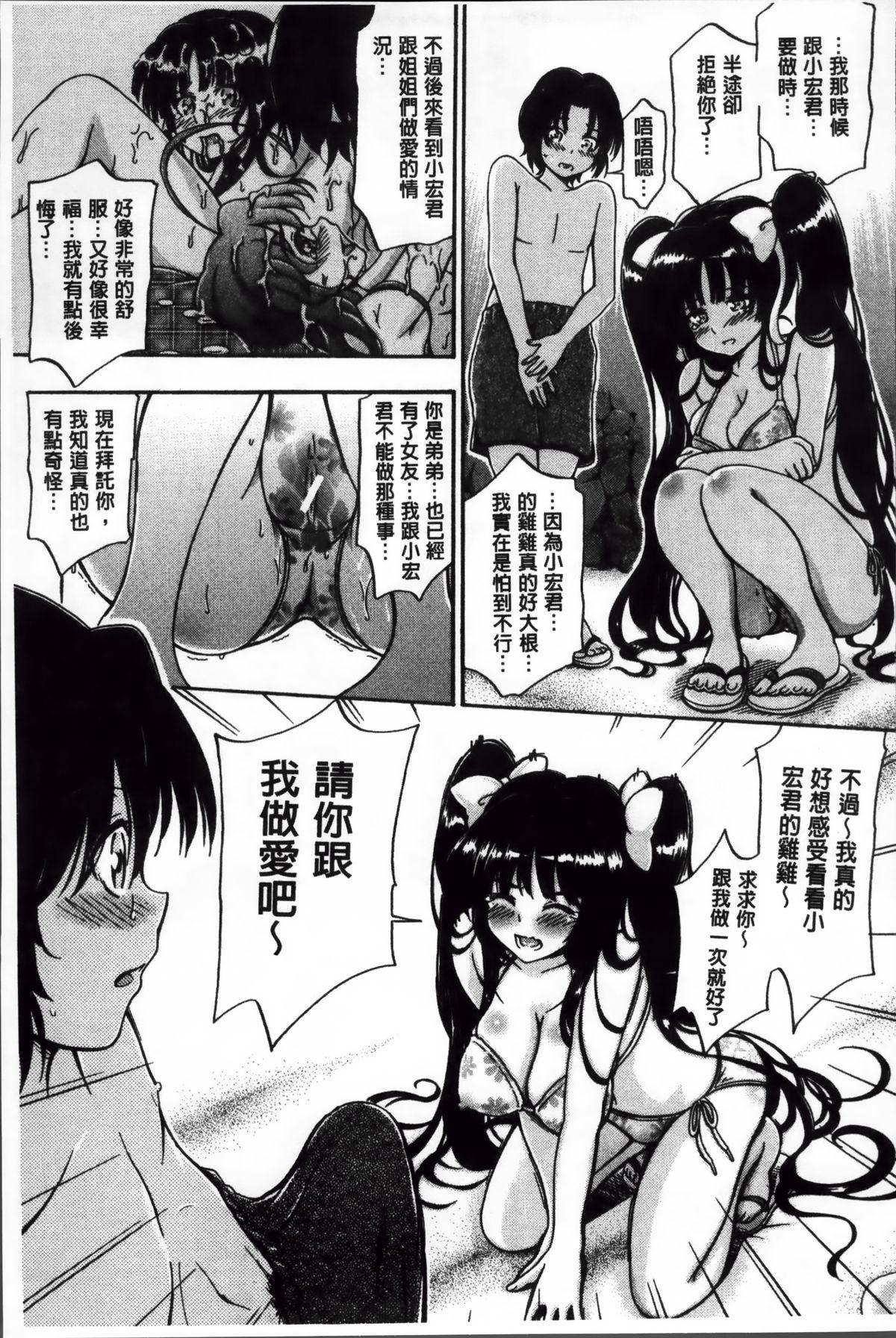 大好きだからお姉ちゃんとHしてもいいよねっ[前川ハヤト]  [中国翻訳](221页)