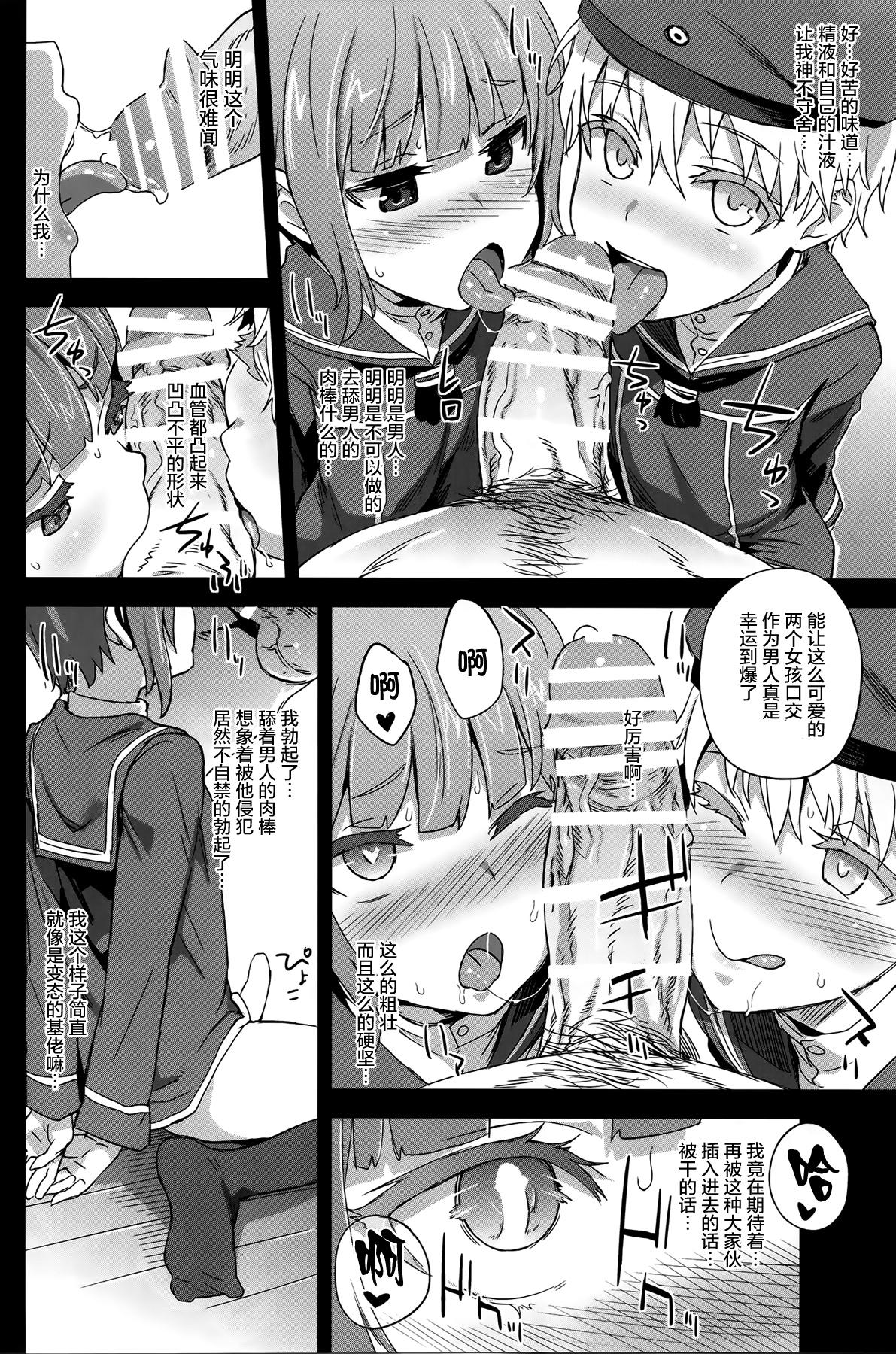 ダンケ男系レボリューション(COMIC1☆9) [Fatalpulse (朝凪)]  (艦隊これくしょん -艦これ-) [中国翻訳](34页)