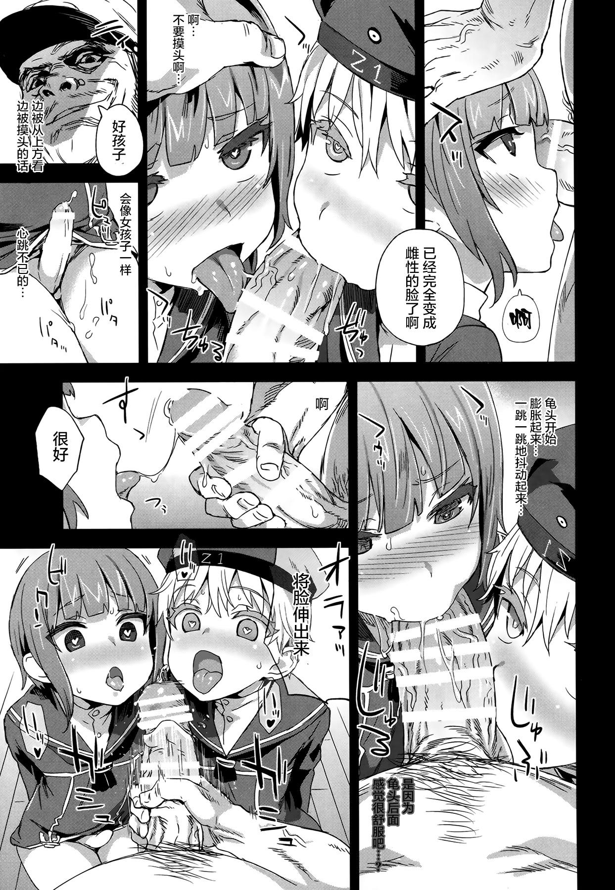 ダンケ男系レボリューション(COMIC1☆9) [Fatalpulse (朝凪)]  (艦隊これくしょん -艦これ-) [中国翻訳](34页)