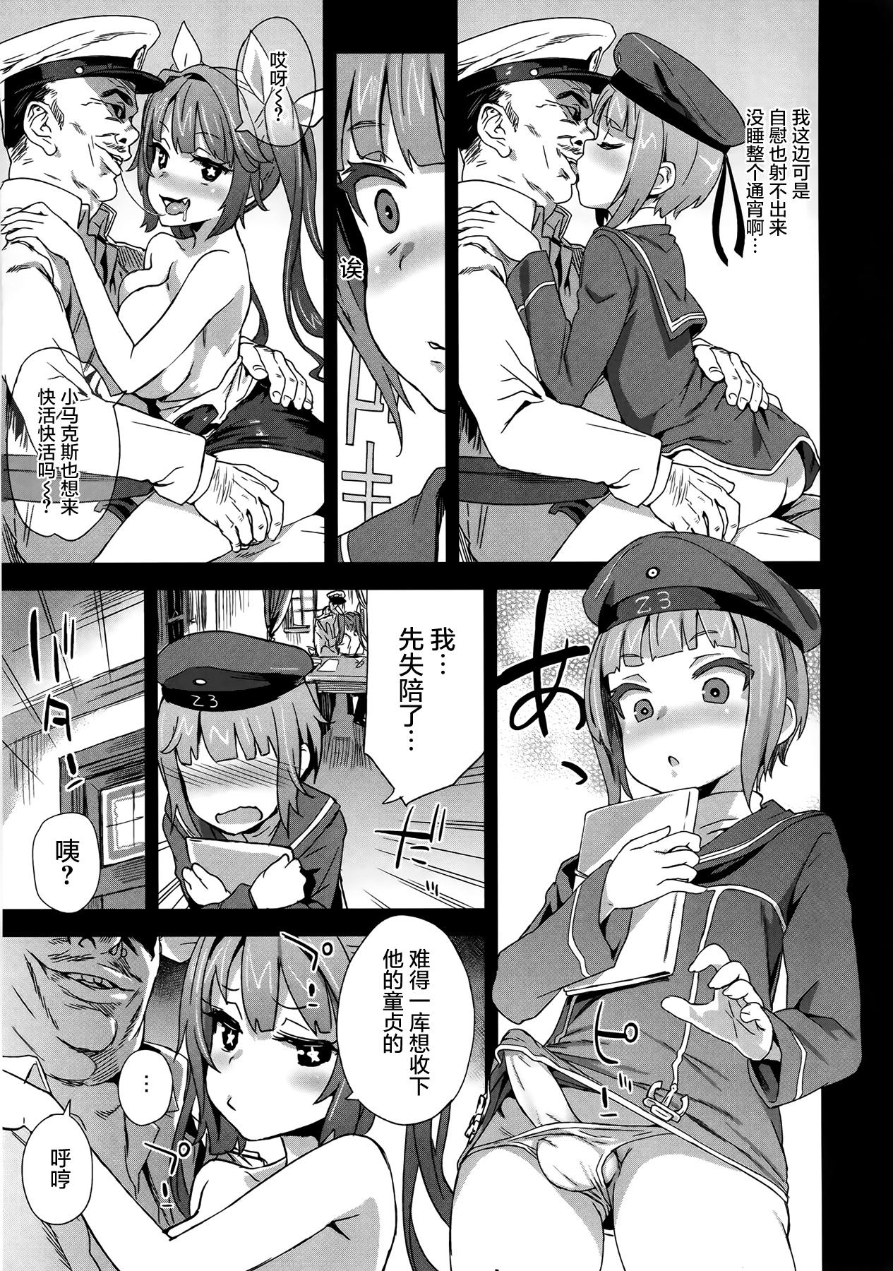 ダンケ男系レボリューション(COMIC1☆9) [Fatalpulse (朝凪)]  (艦隊これくしょん -艦これ-) [中国翻訳](34页)