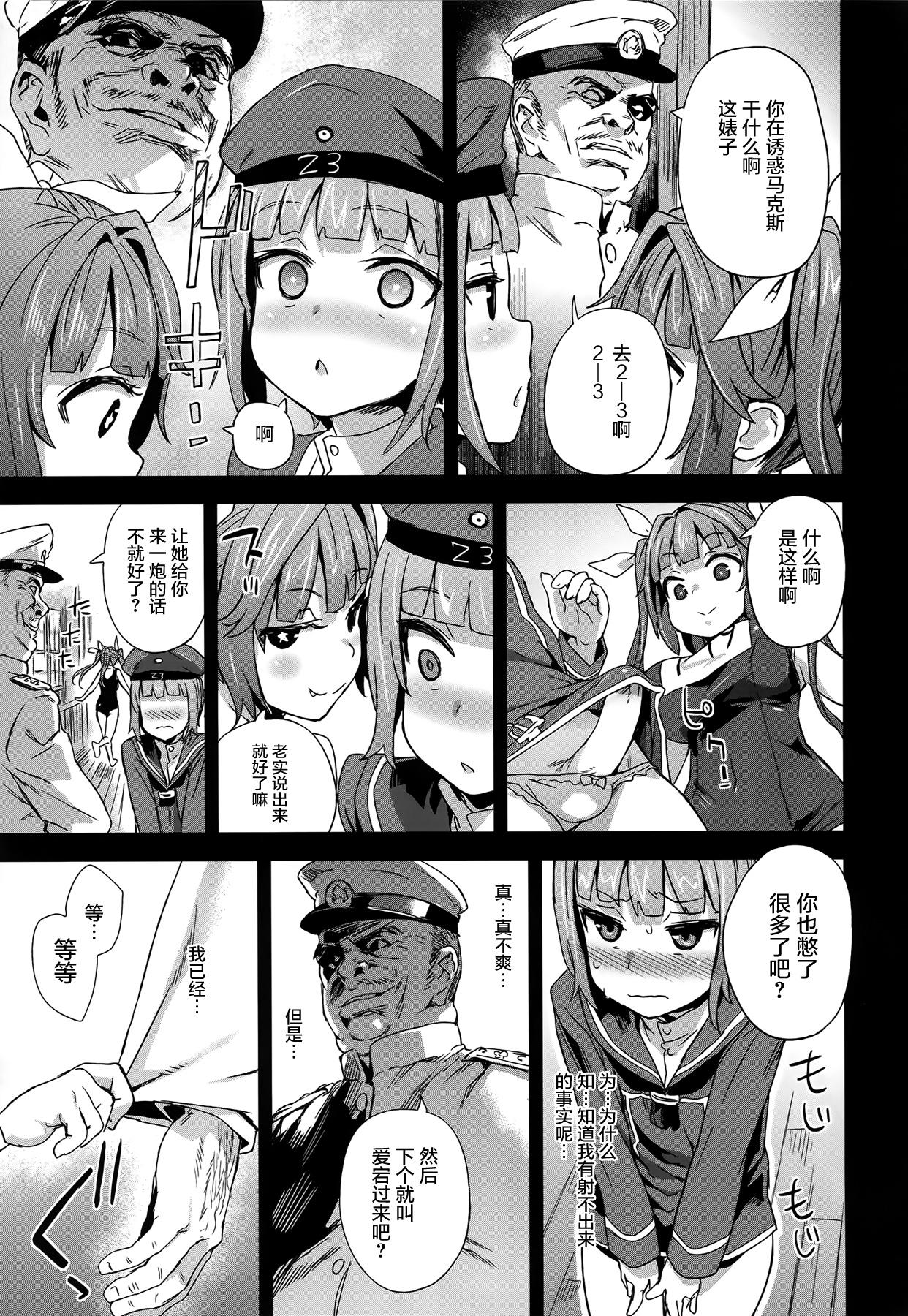 ダンケ男系レボリューション(COMIC1☆9) [Fatalpulse (朝凪)]  (艦隊これくしょん -艦これ-) [中国翻訳](34页)