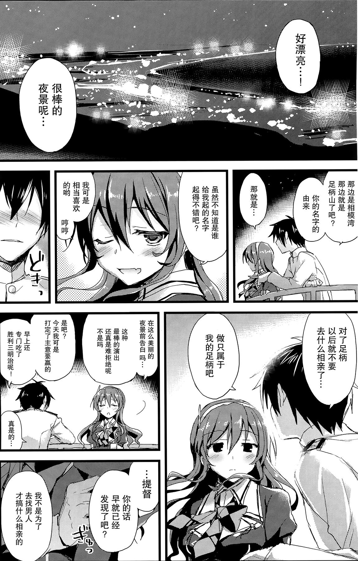 重巡恋歌(COMIC1☆9) [AYUEST (あゆや)]  (艦隊これくしょん -艦これ-) [中国翻訳](22页)