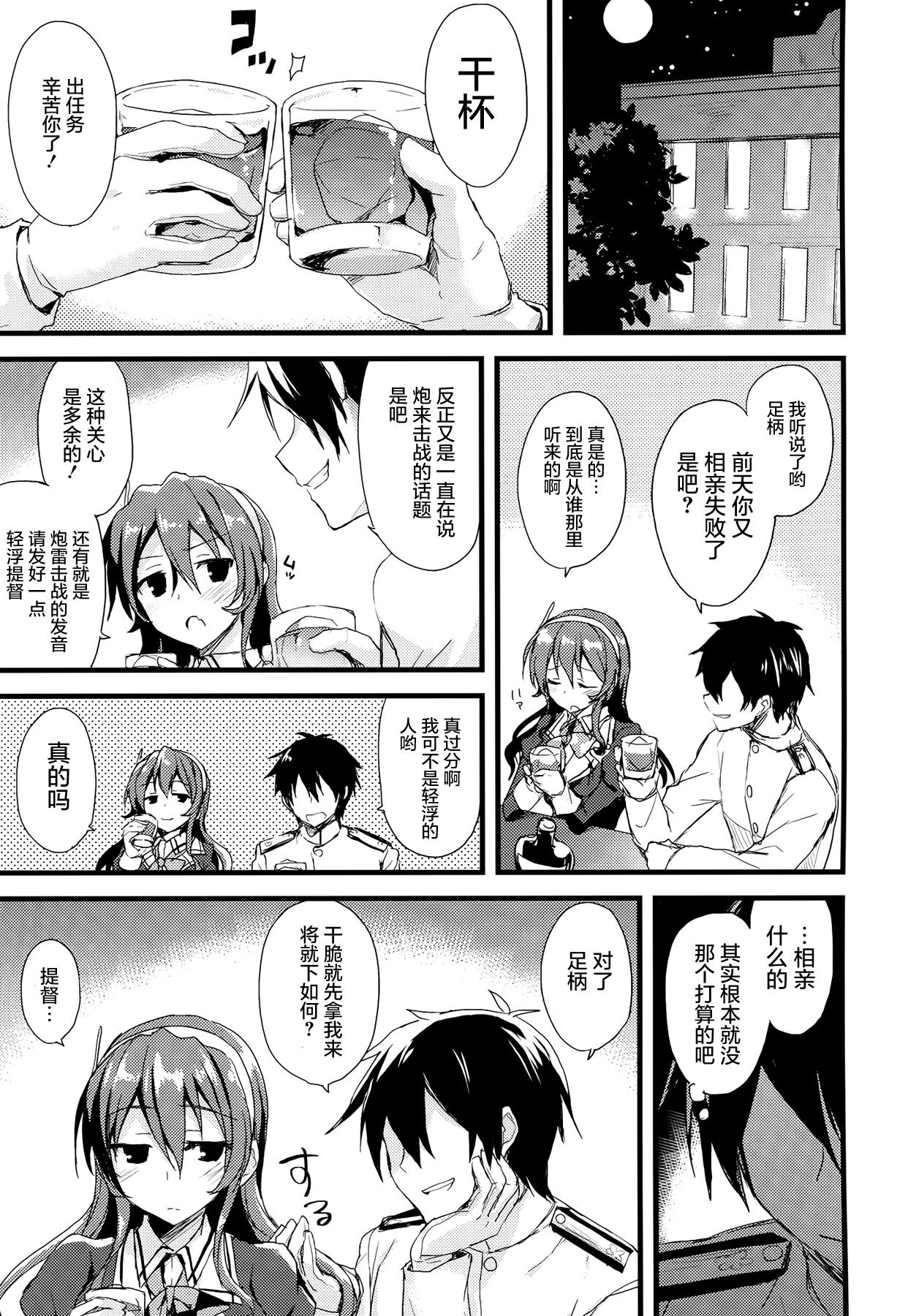 重巡恋歌(COMIC1☆9) [AYUEST (あゆや)]  (艦隊これくしょん -艦これ-) [中国翻訳](22页)