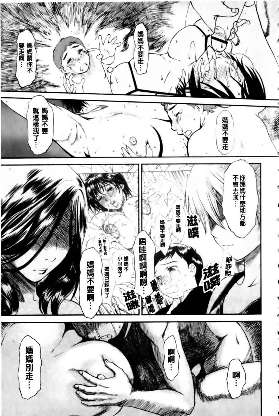 母の哭く家[みやびつづる]  [中国翻訳](221页)