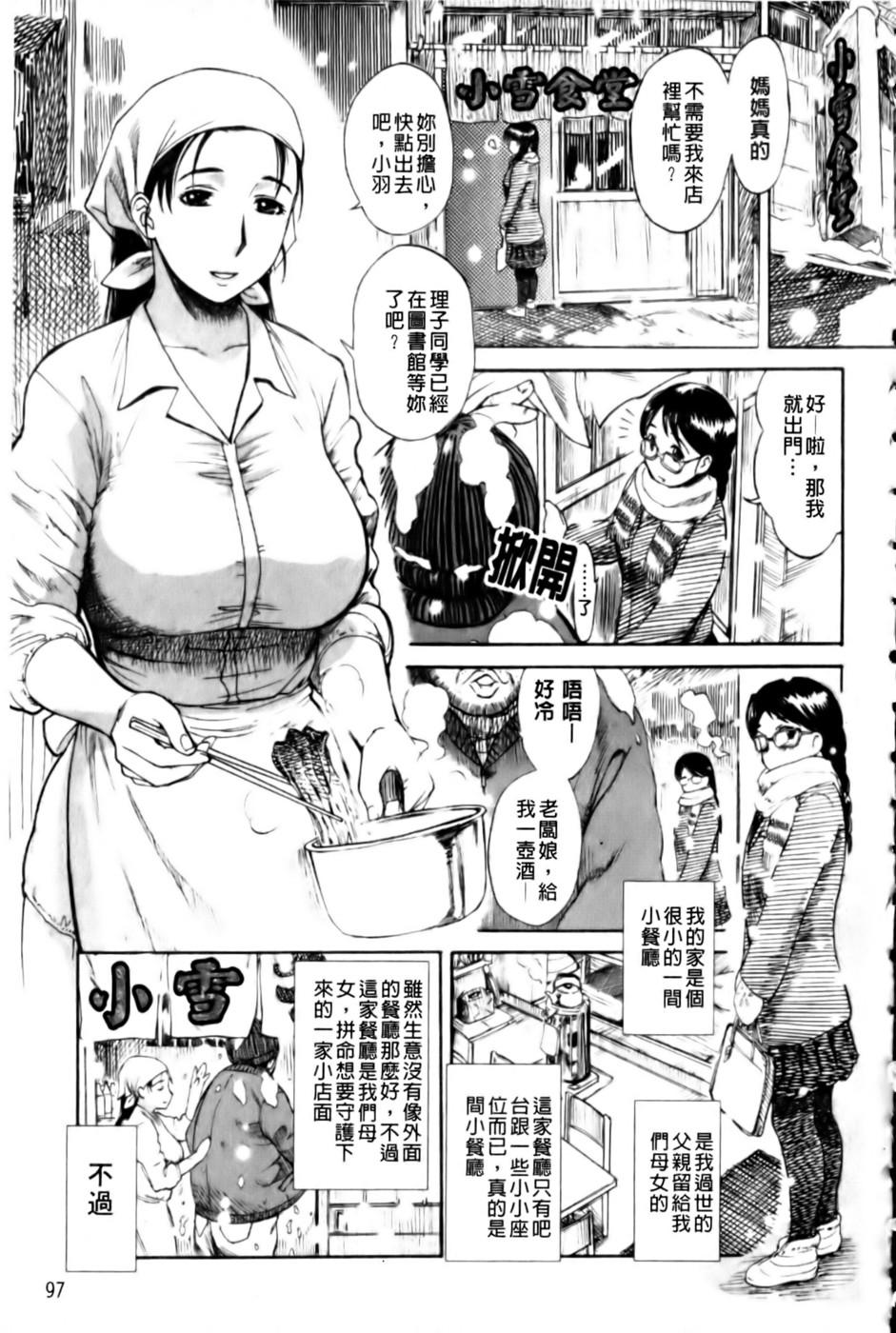 母の哭く家[みやびつづる]  [中国翻訳](221页)