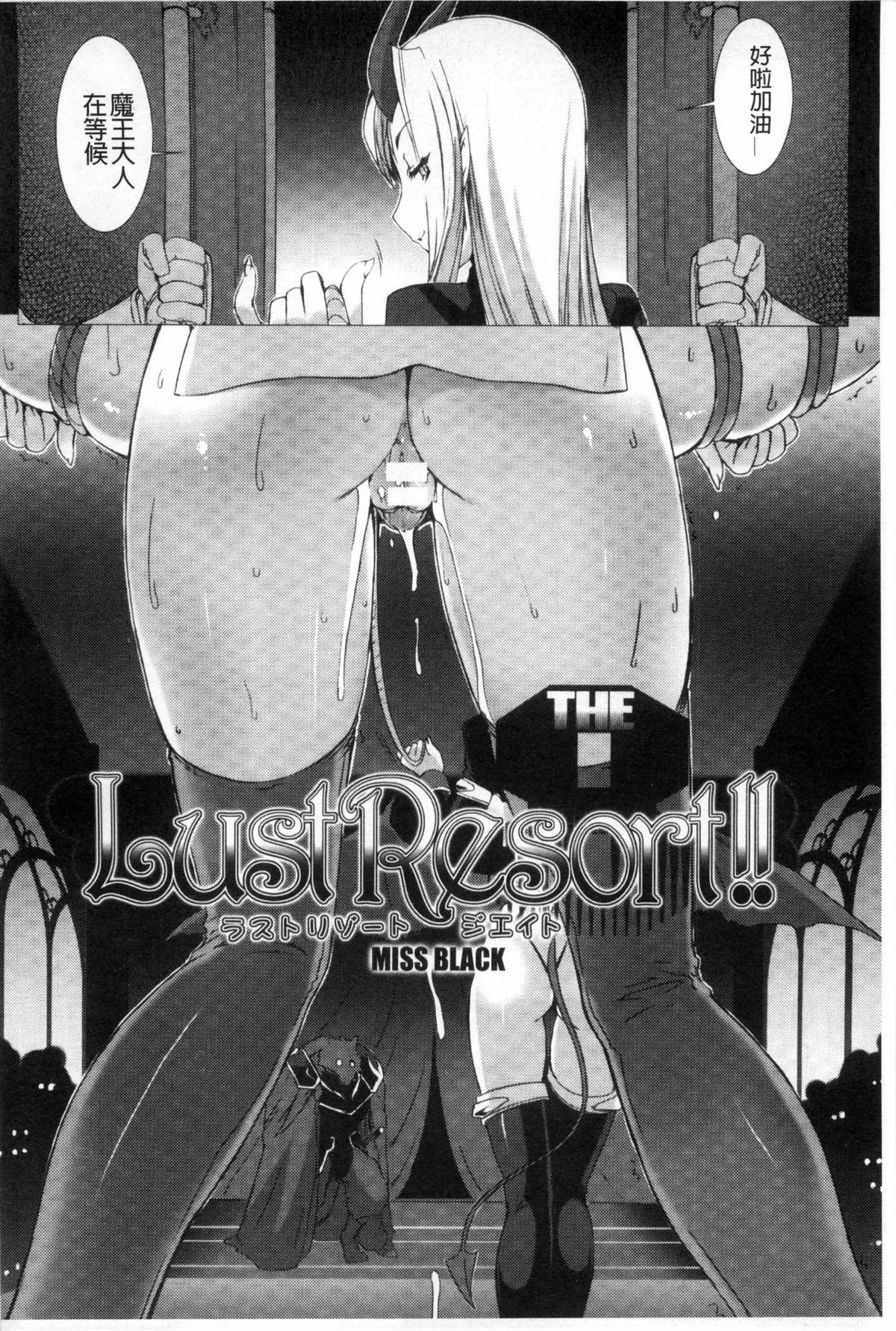 Lust Resort！！ 特別限定版[MISS BLACK]  [中国翻訳](174页)