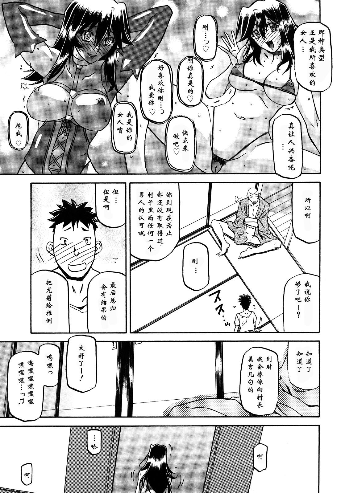 [山文京伝]沙雪の里(336页)