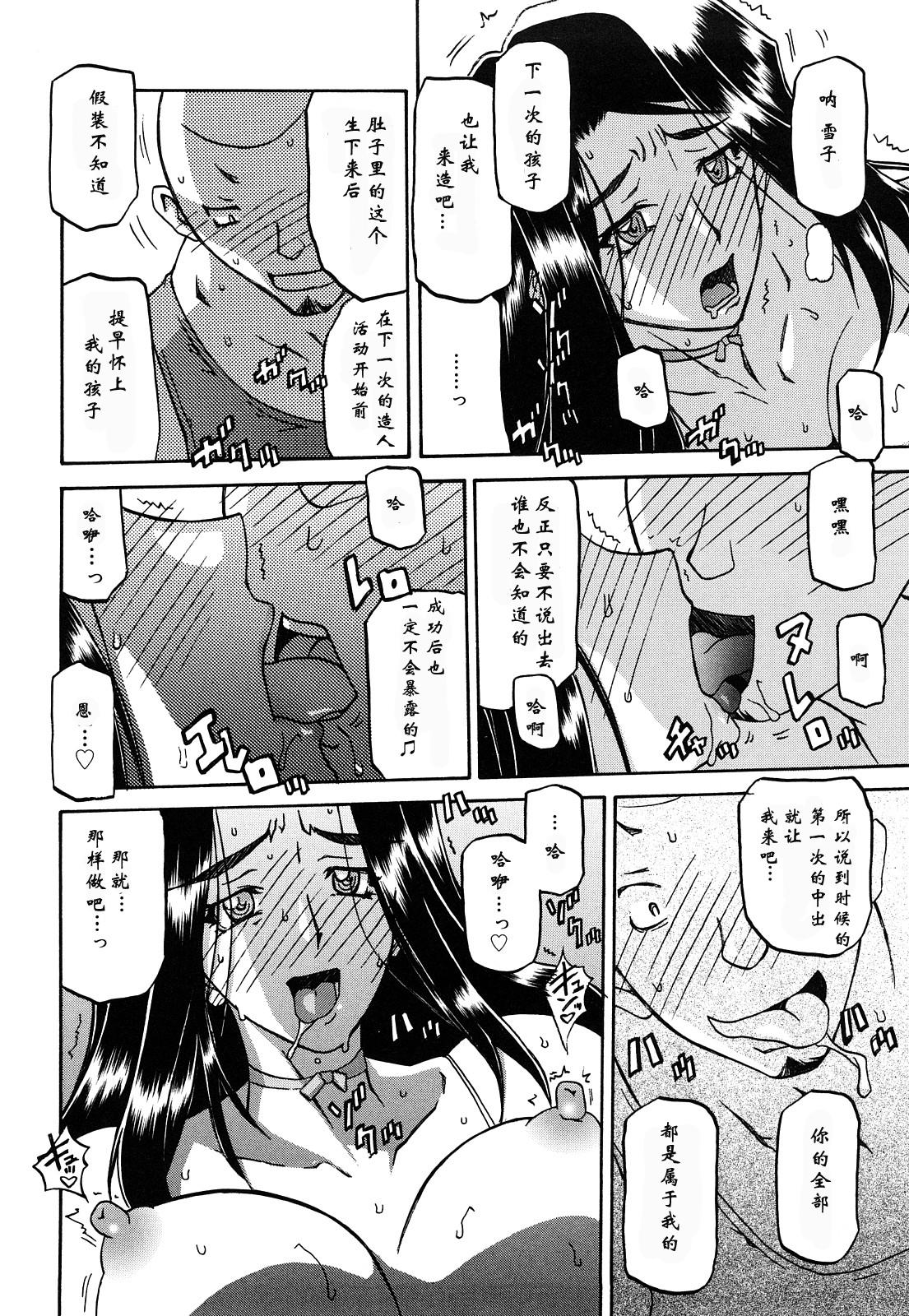 [山文京伝]沙雪の里(336页)