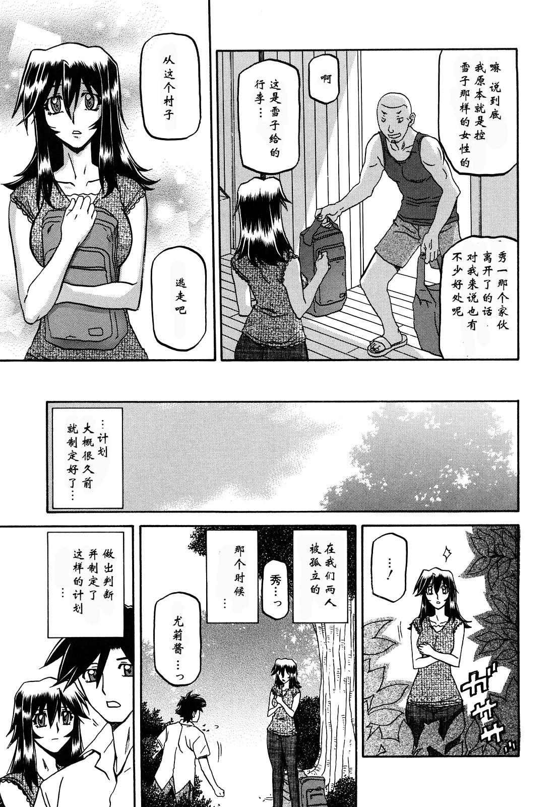 [山文京伝]沙雪の里(336页)