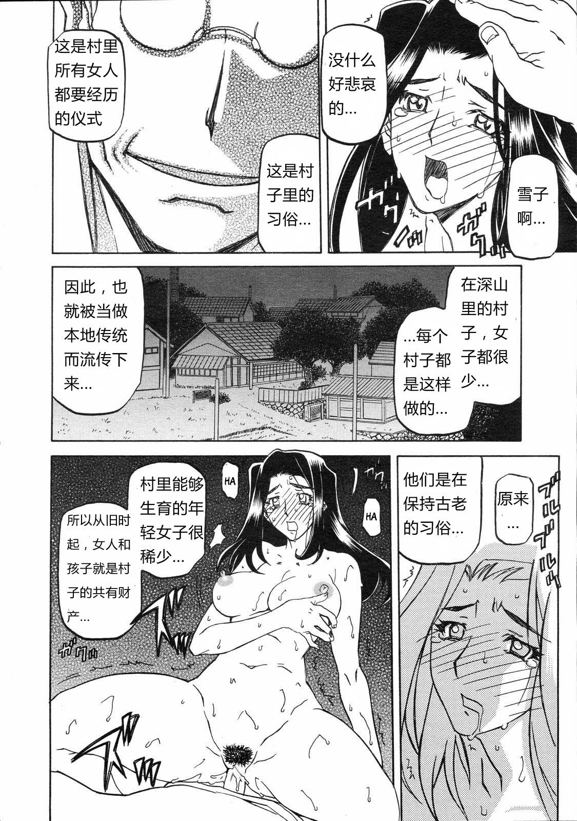 [山文京伝]沙雪の里(336页)