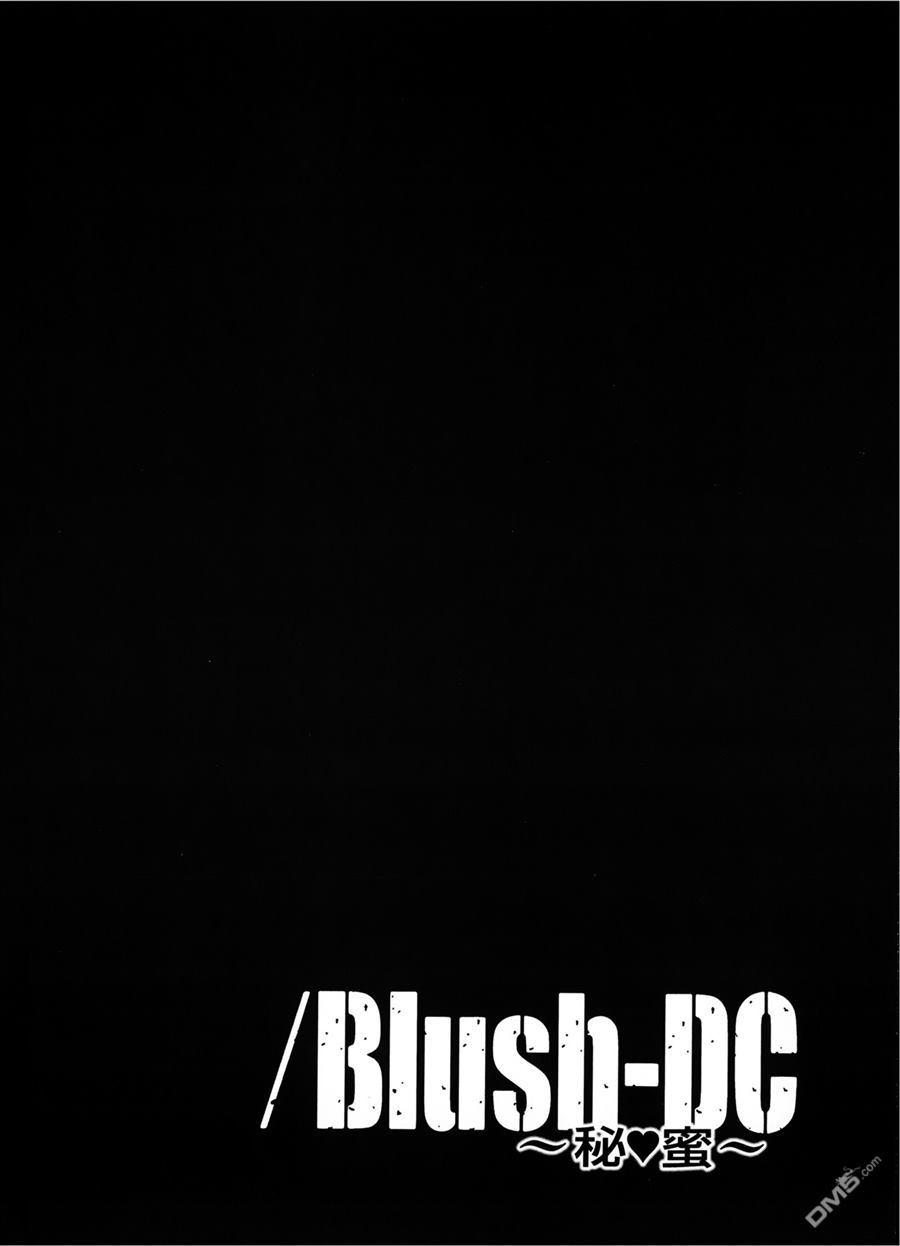 Blush-DC 〜秘・蜜〜 Vol.3[宮崎摩耶]  (203页)