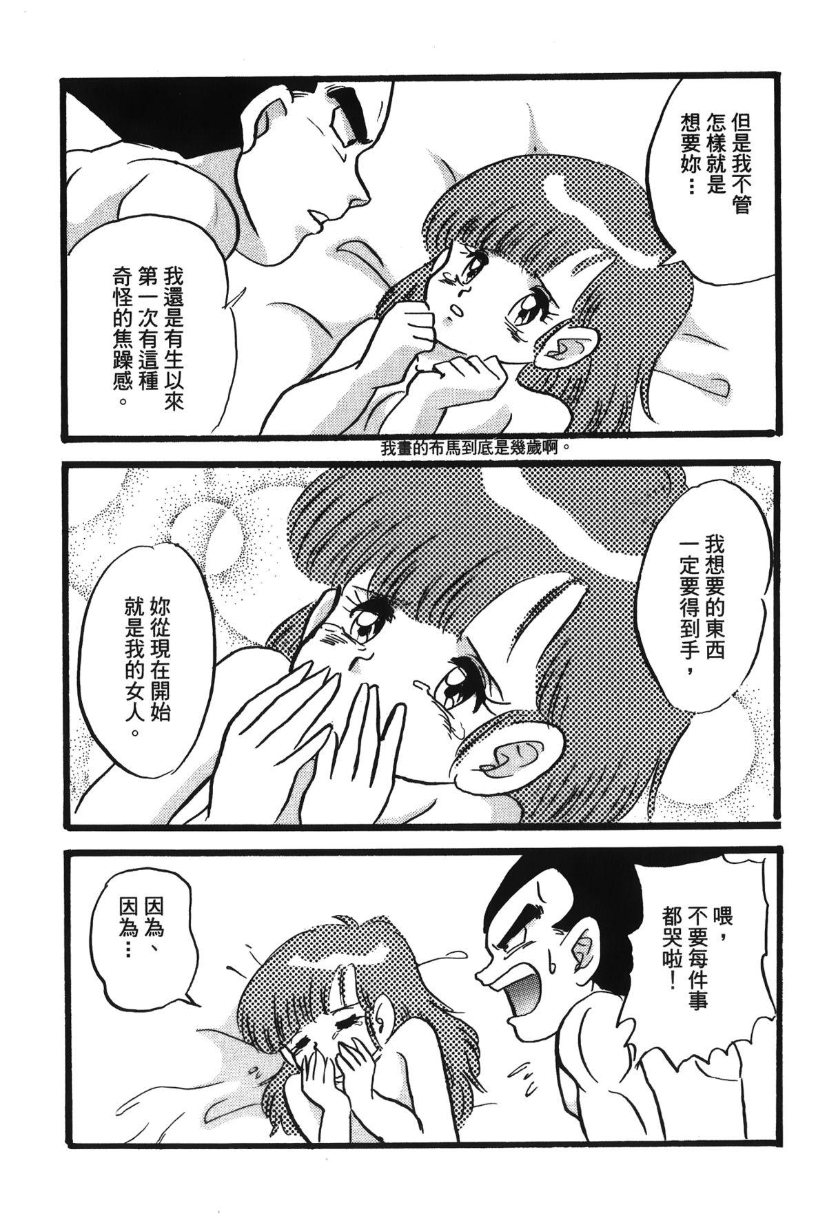 ドラゴンパール 05[島三名]  [中国翻訳](157页)