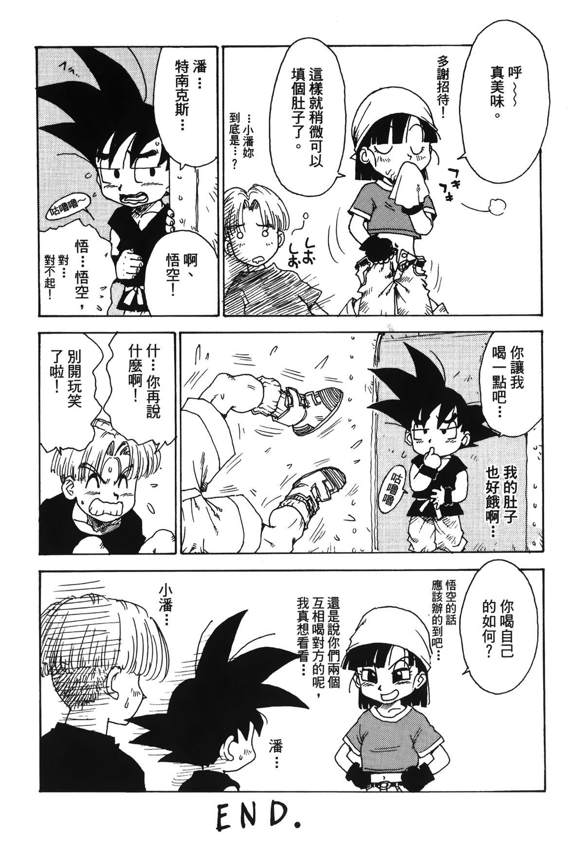 ドラゴンパール 05[島三名]  [中国翻訳](157页)