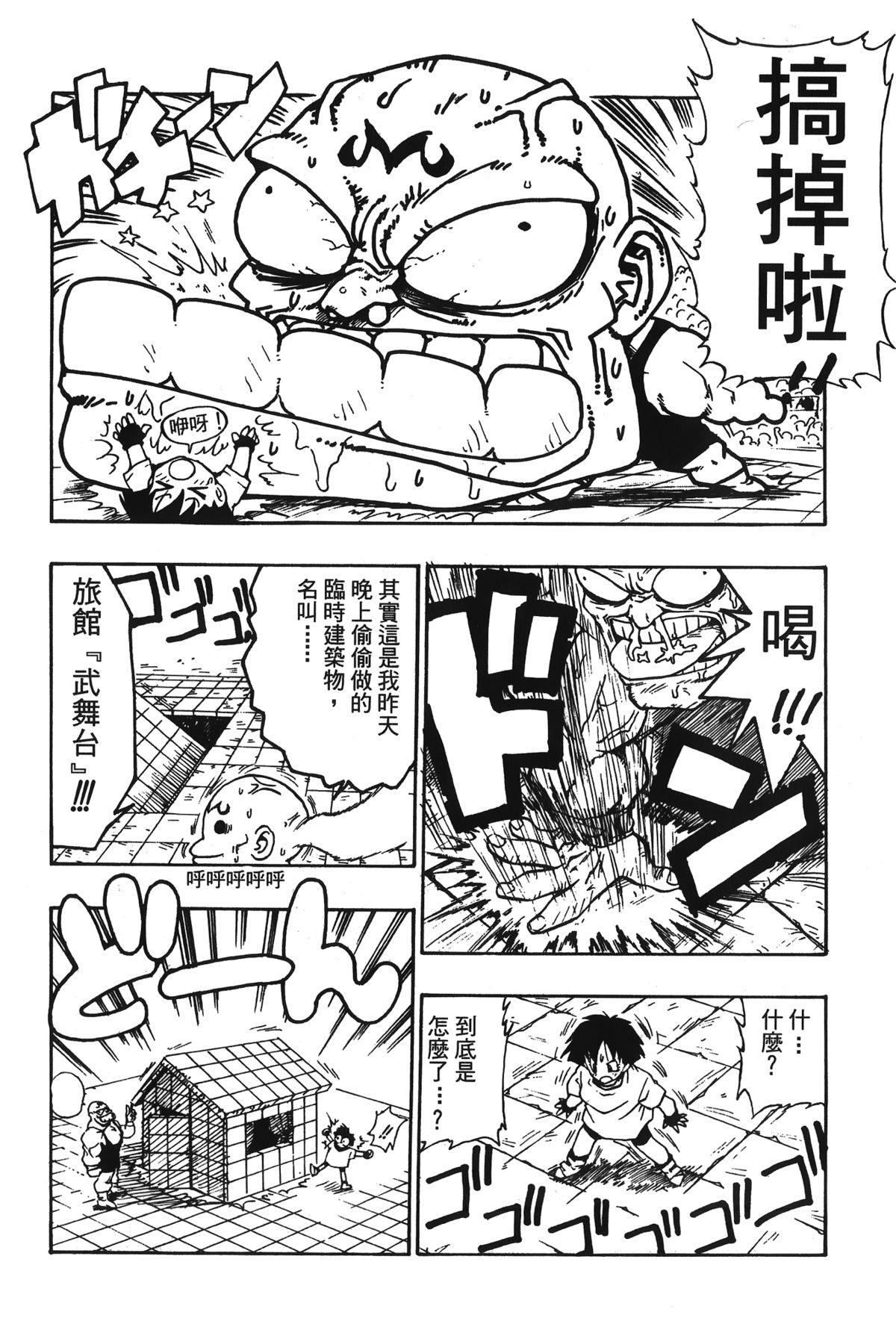 ドラゴンパール 05[島三名]  [中国翻訳](157页)