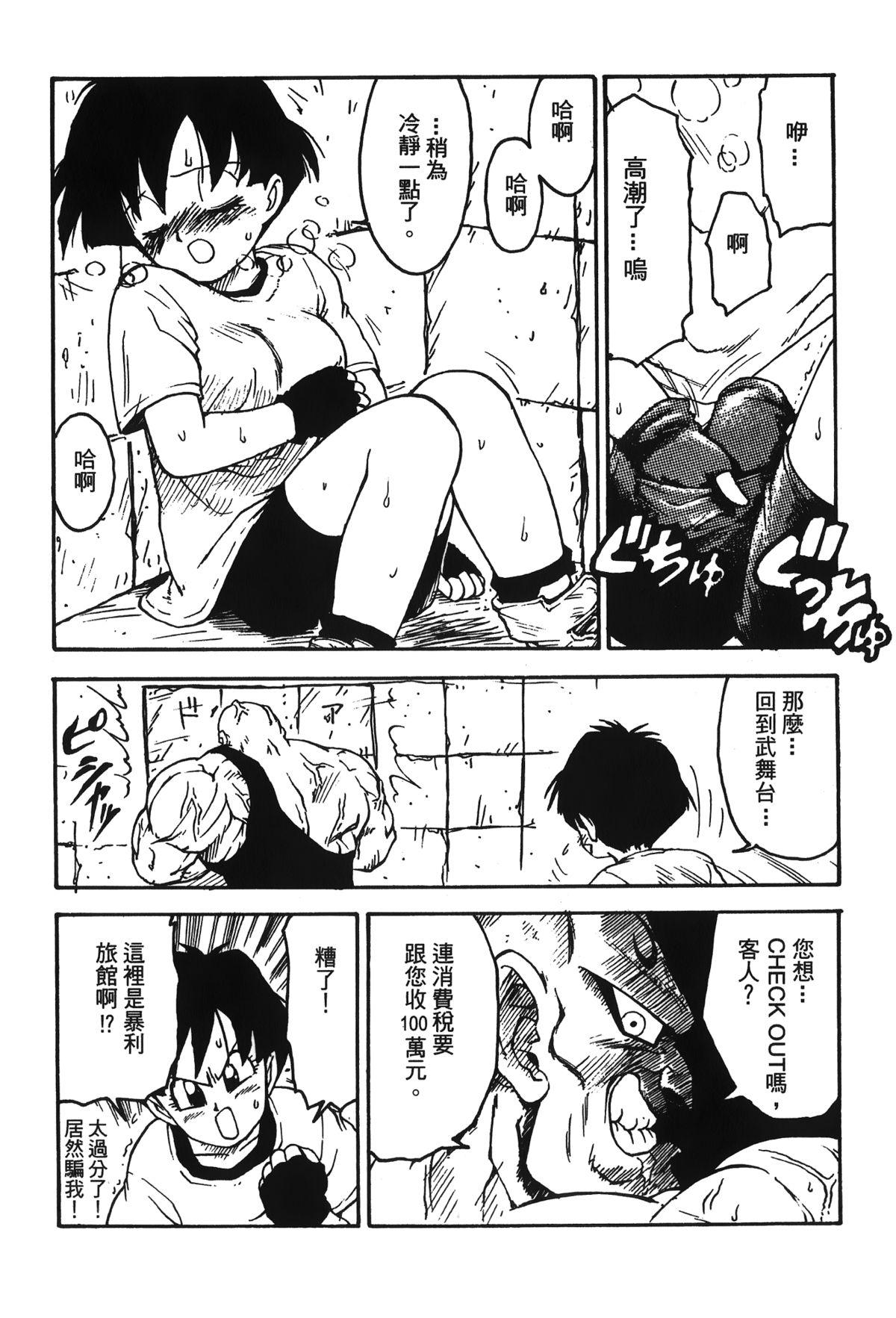 ドラゴンパール 05[島三名]  [中国翻訳](157页)