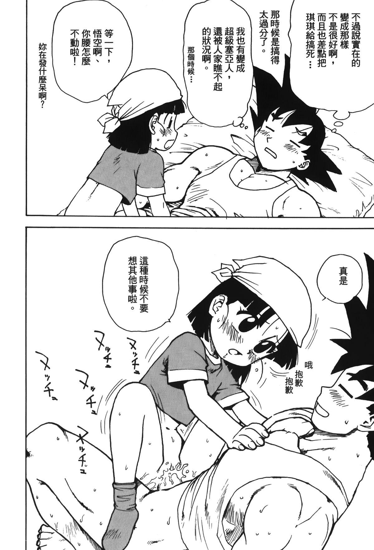 ドラゴンパール 05[島三名]  [中国翻訳](157页)