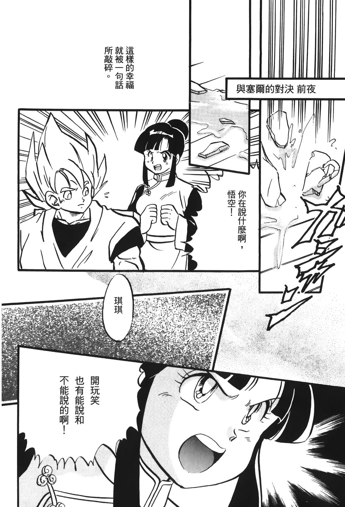 ドラゴンパール 05[島三名]  [中国翻訳](157页)