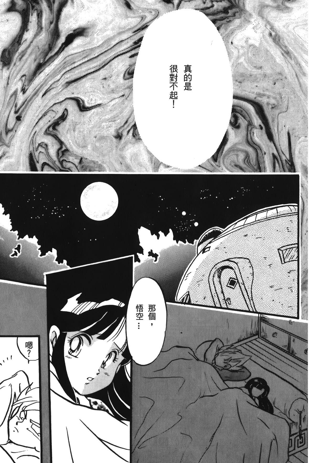 ドラゴンパール 05[島三名]  [中国翻訳](157页)