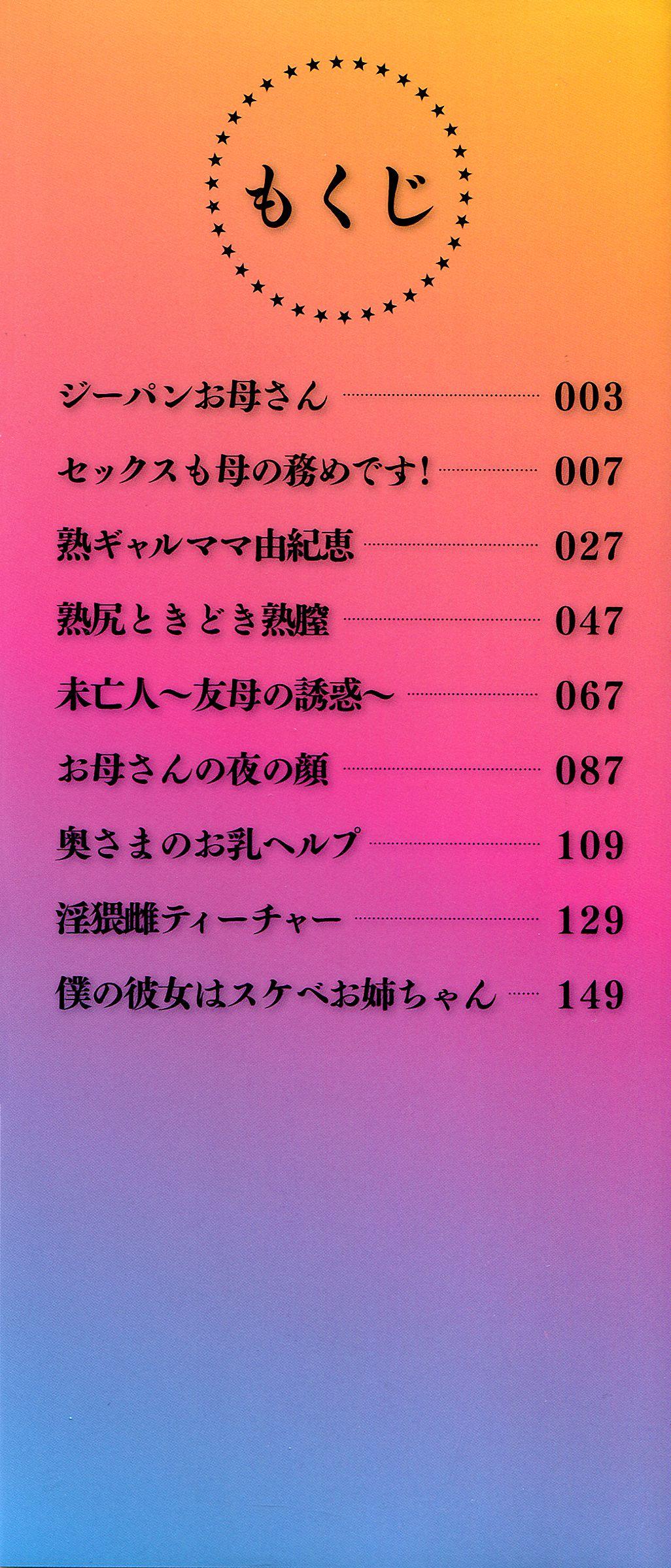 メガボディナイト 私のお肉を召し上がれ[ヨッコラ]  [中国翻訳](189页)