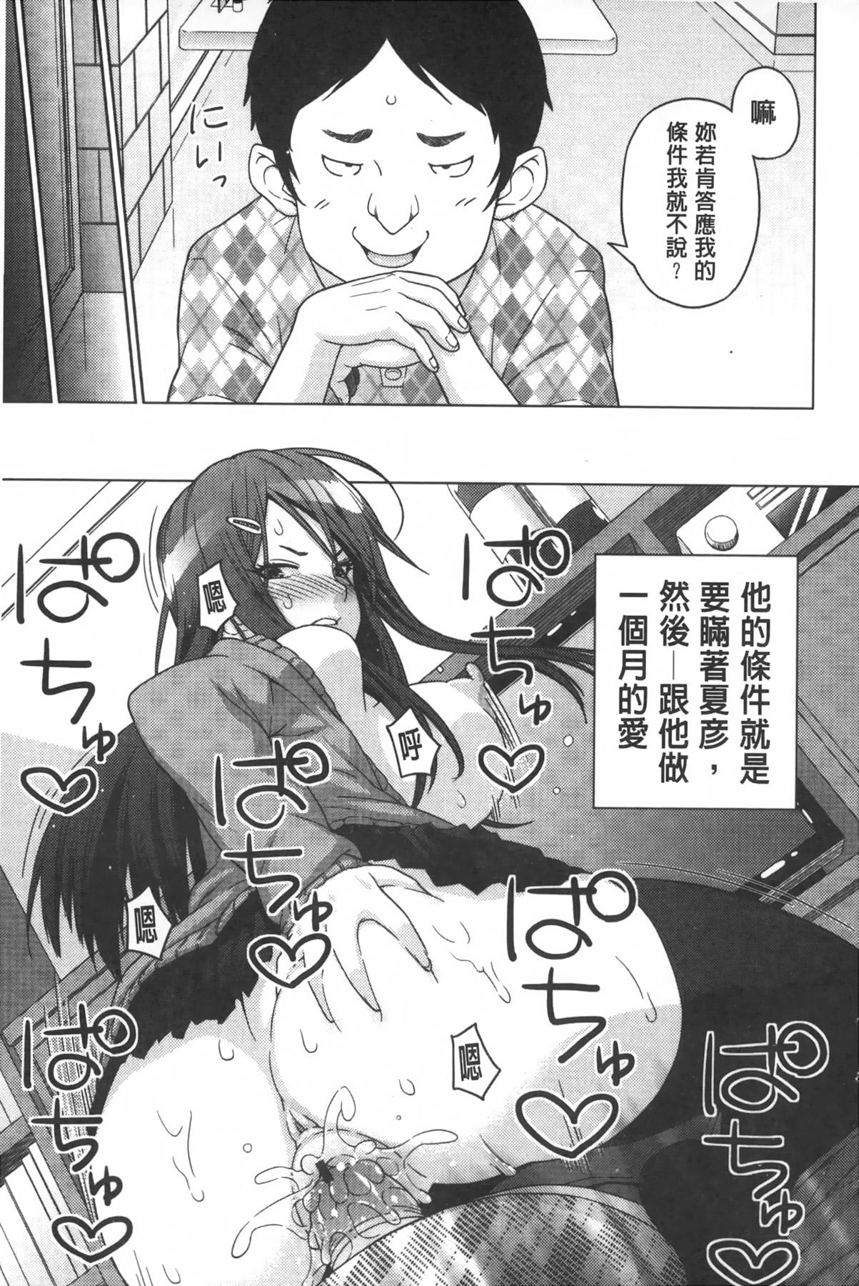 アヘおち❤3秒前[蛹虎次郎]  [中国翻訳](208页)