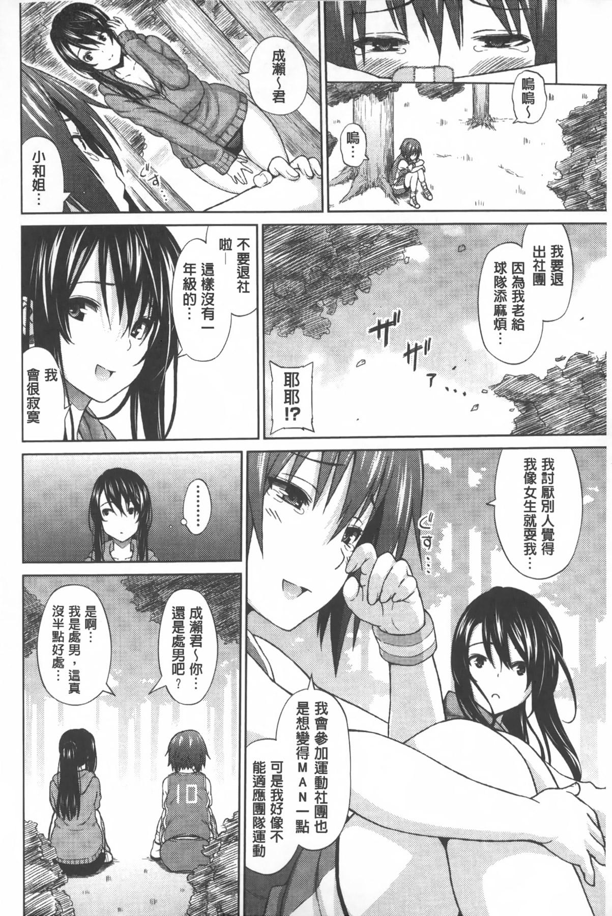 アヘおち❤3秒前[蛹虎次郎]  [中国翻訳](208页)