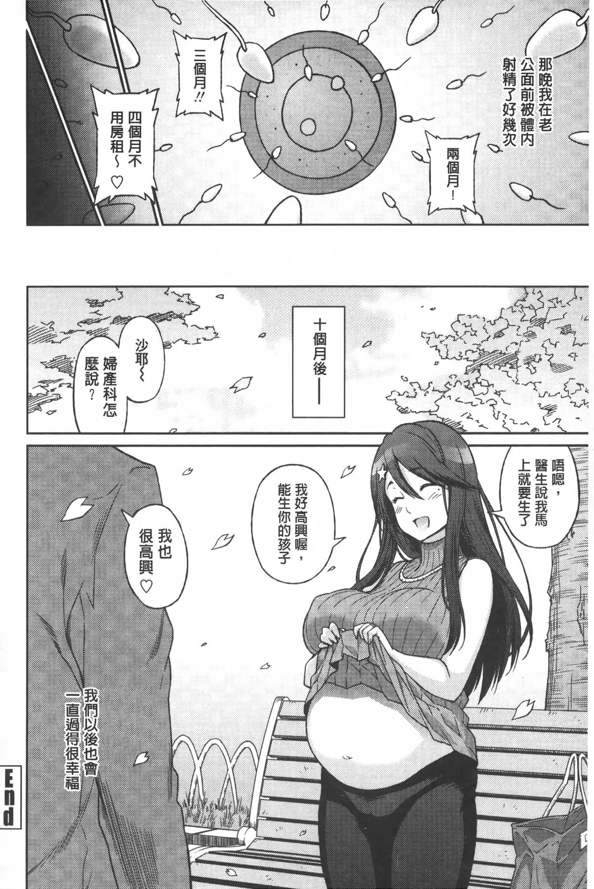 アヘおち❤3秒前[蛹虎次郎]  [中国翻訳](208页)